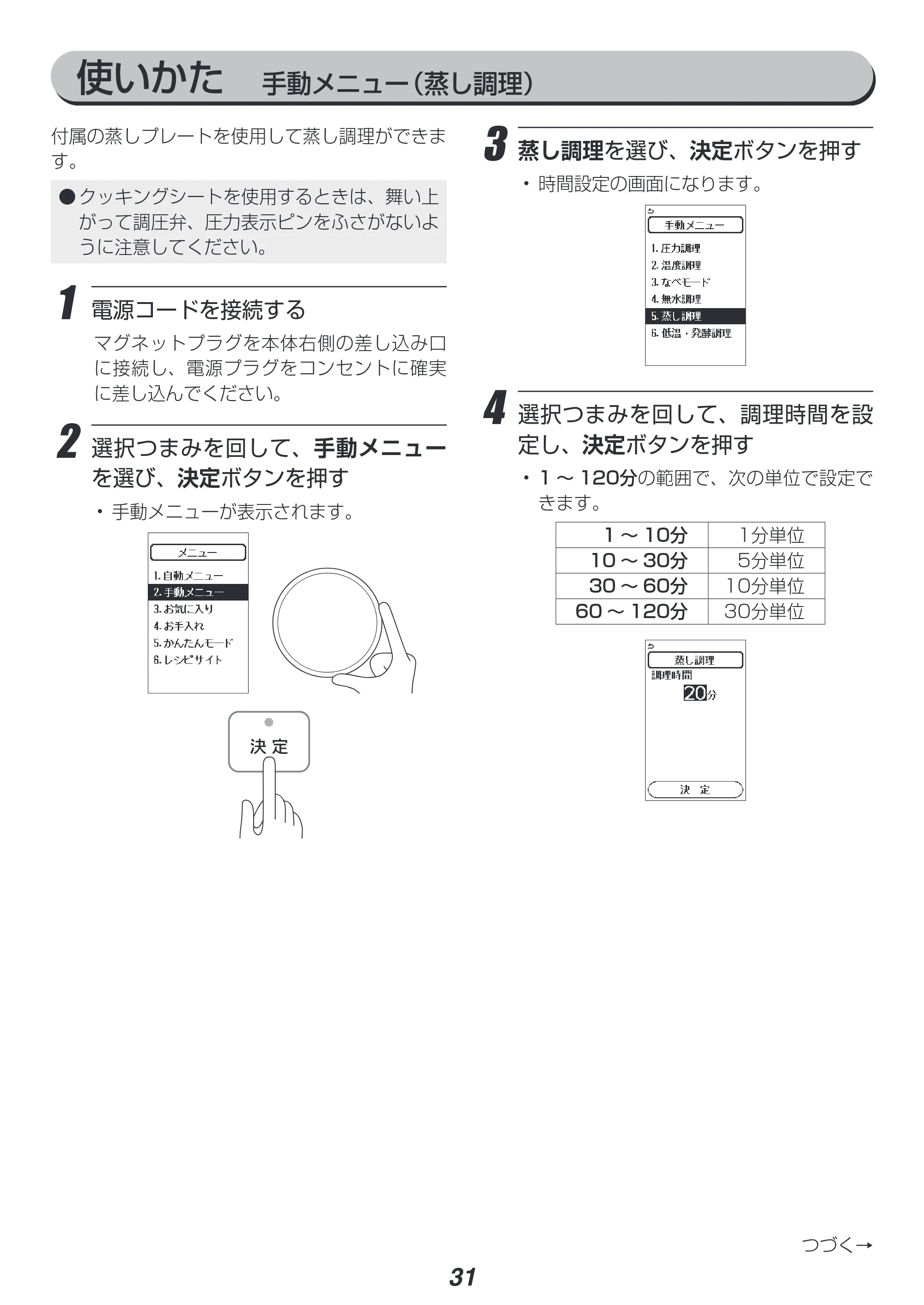 アイリスオーヤマ KPC-MA3 取扱説明書 — 原本ページ — 31ページ