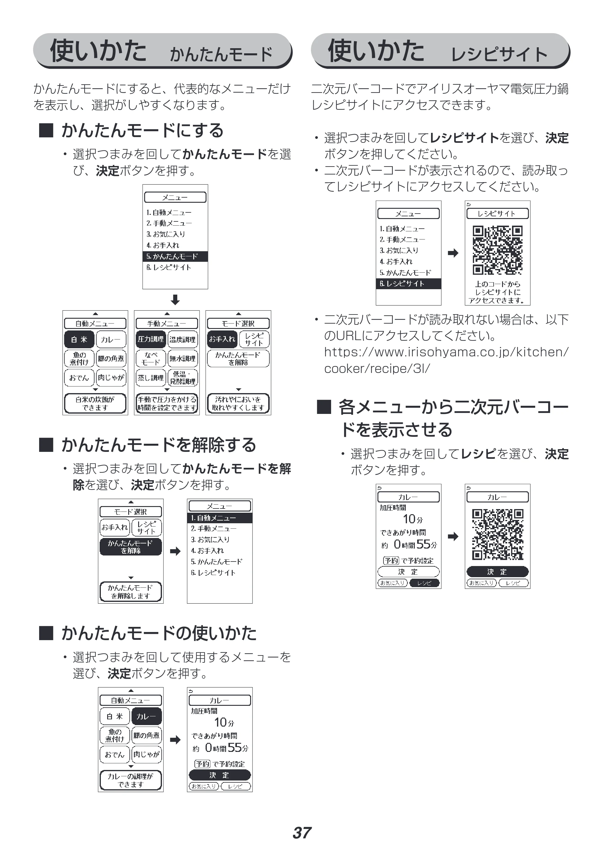 アイリスオーヤマ KPC-MA3 取扱説明書 — 原本ページ — 37ページ
