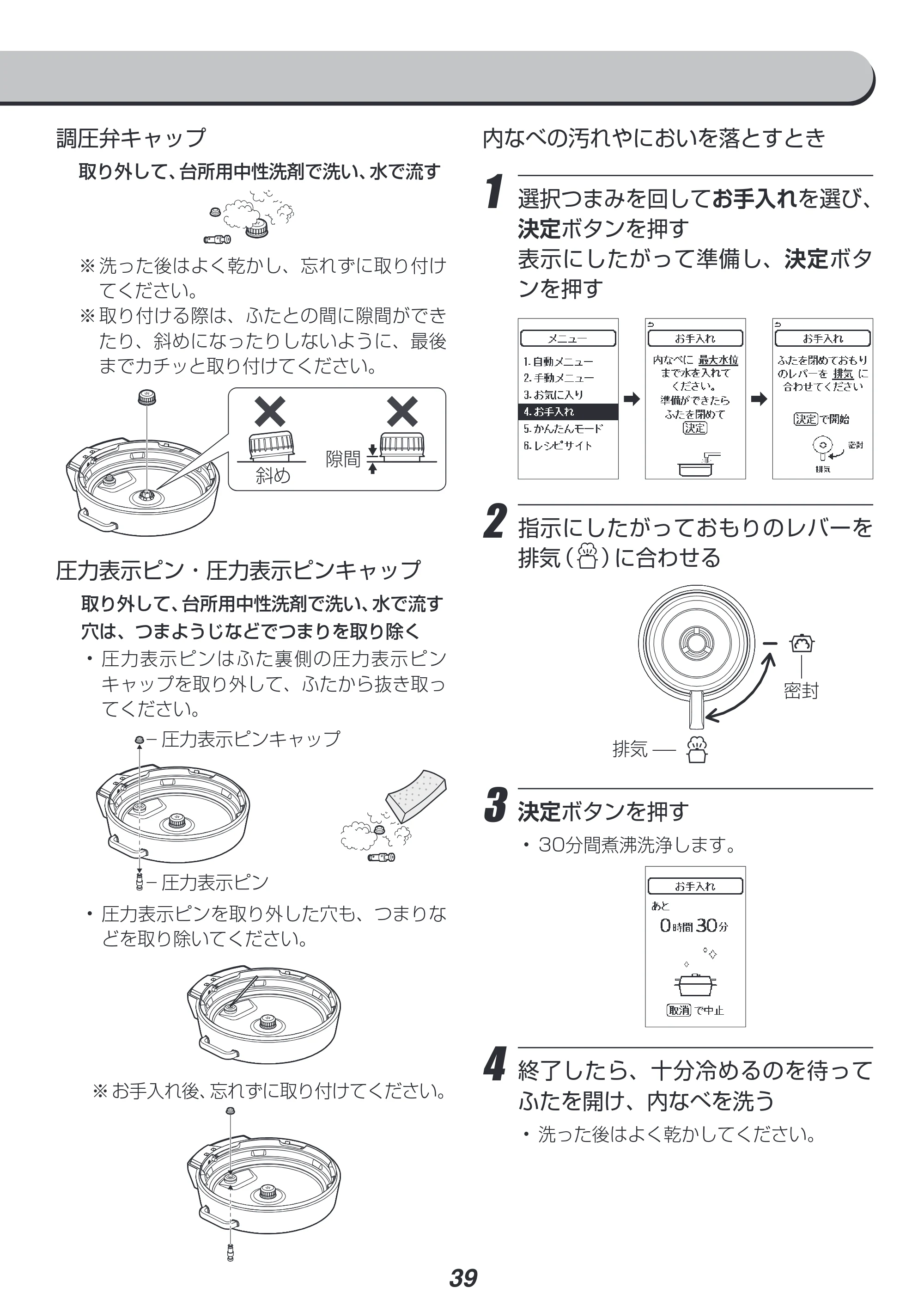 アイリスオーヤマ KPC-MA3 取扱説明書 — 原本ページ — 39ページ