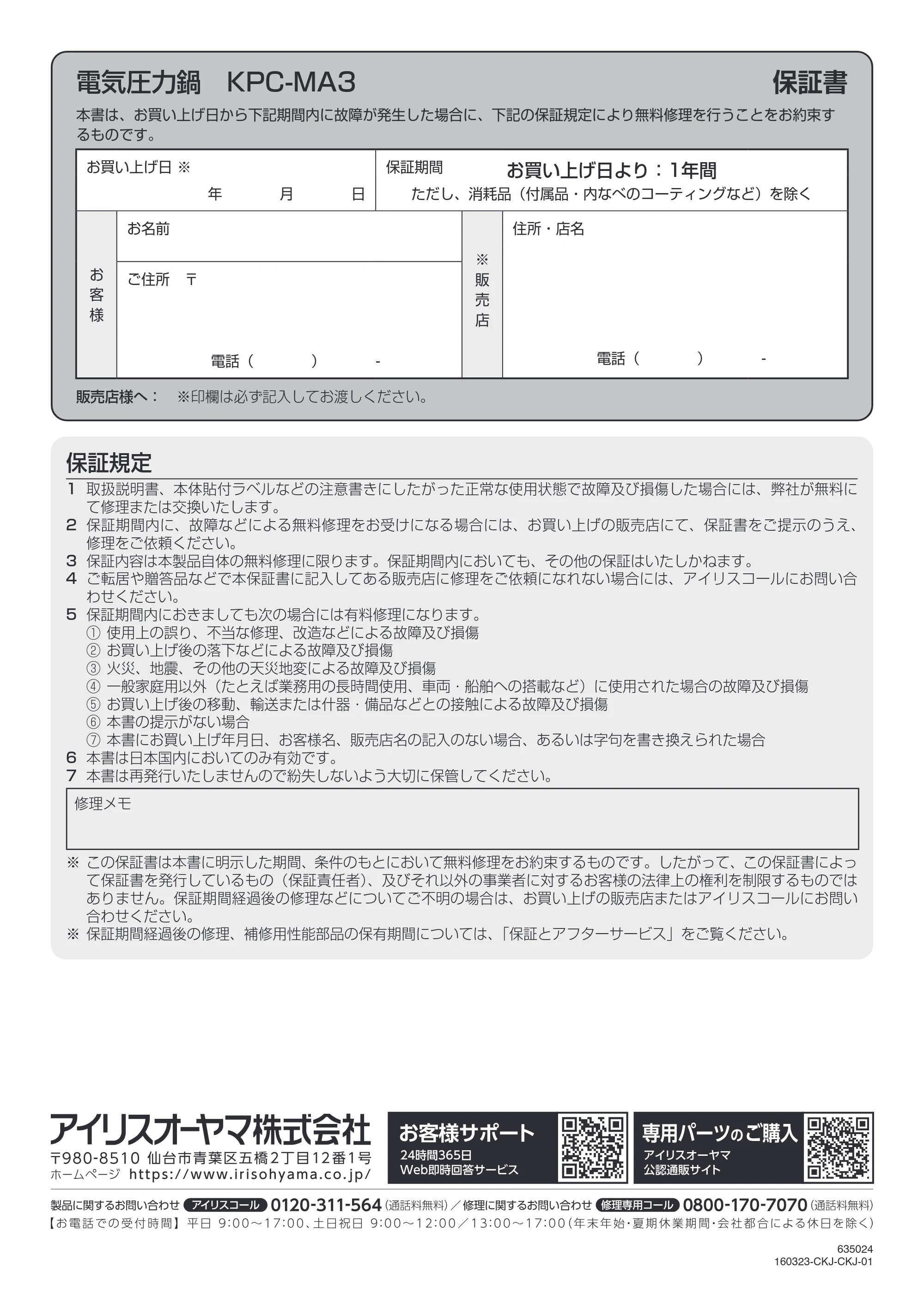 アイリスオーヤマ KPC-MA3 取扱説明書 — 原本ページ — 44ページ