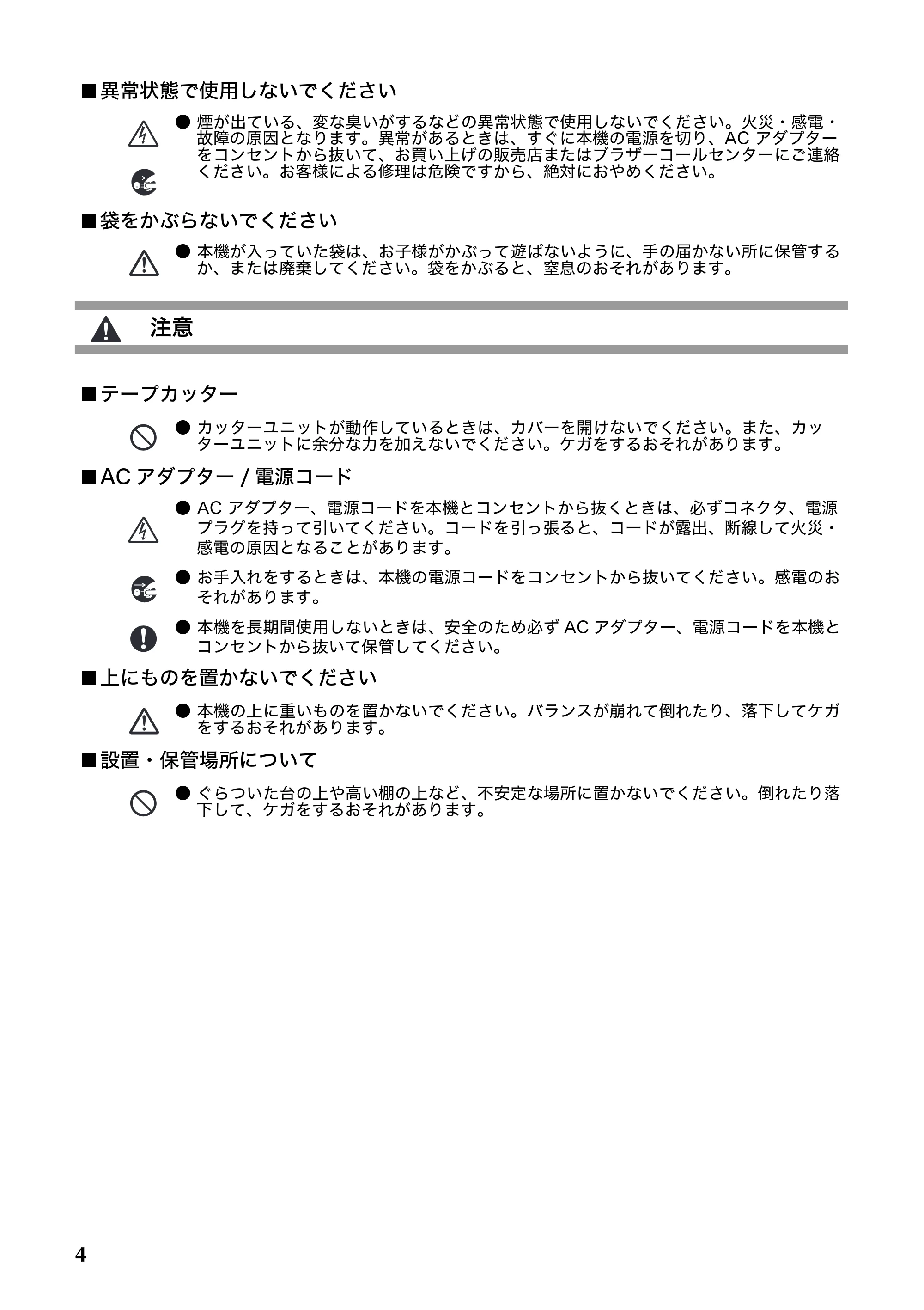 ブラザー PT-9700PC / PT-9800PCN 取扱説明書 — 注意 — 原本ページ — 5ページ