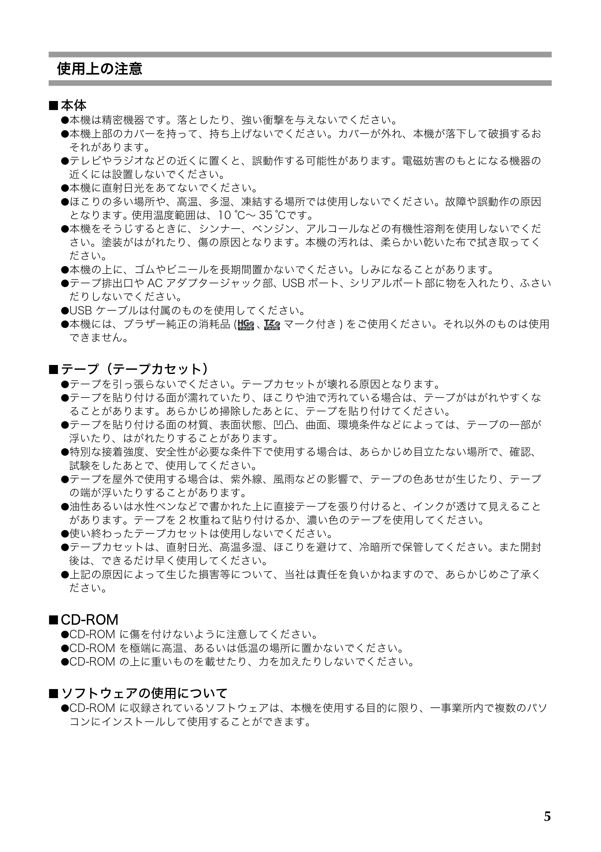 ブラザー PT-9700PC / PT-9800PCN 取扱説明書 — 使用上の注意 — 原本ページ — 6ページ