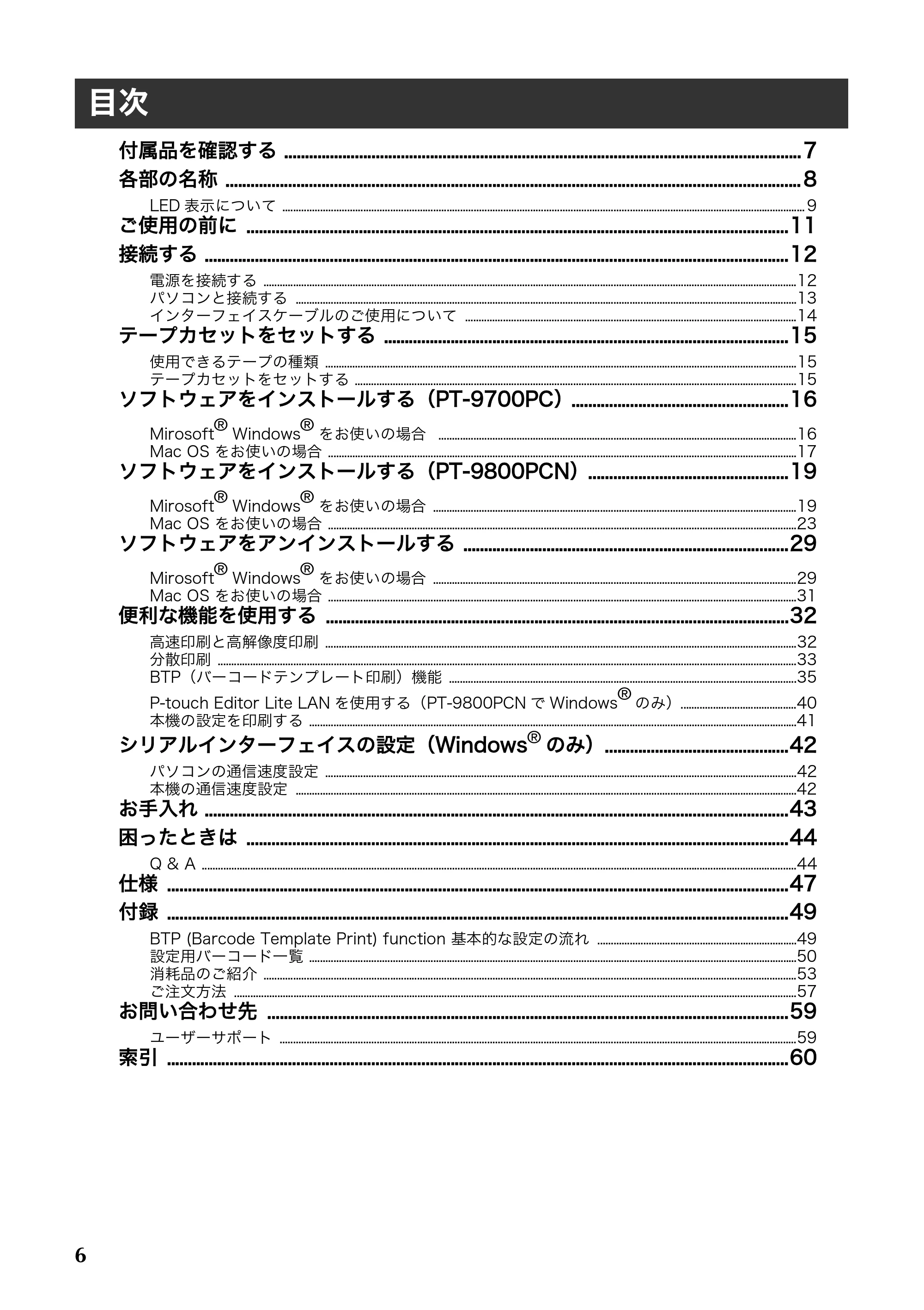 ブラザー PT-9700PC / PT-9800PCN 取扱説明書 — 目次 — 原本ページ — 7ページ