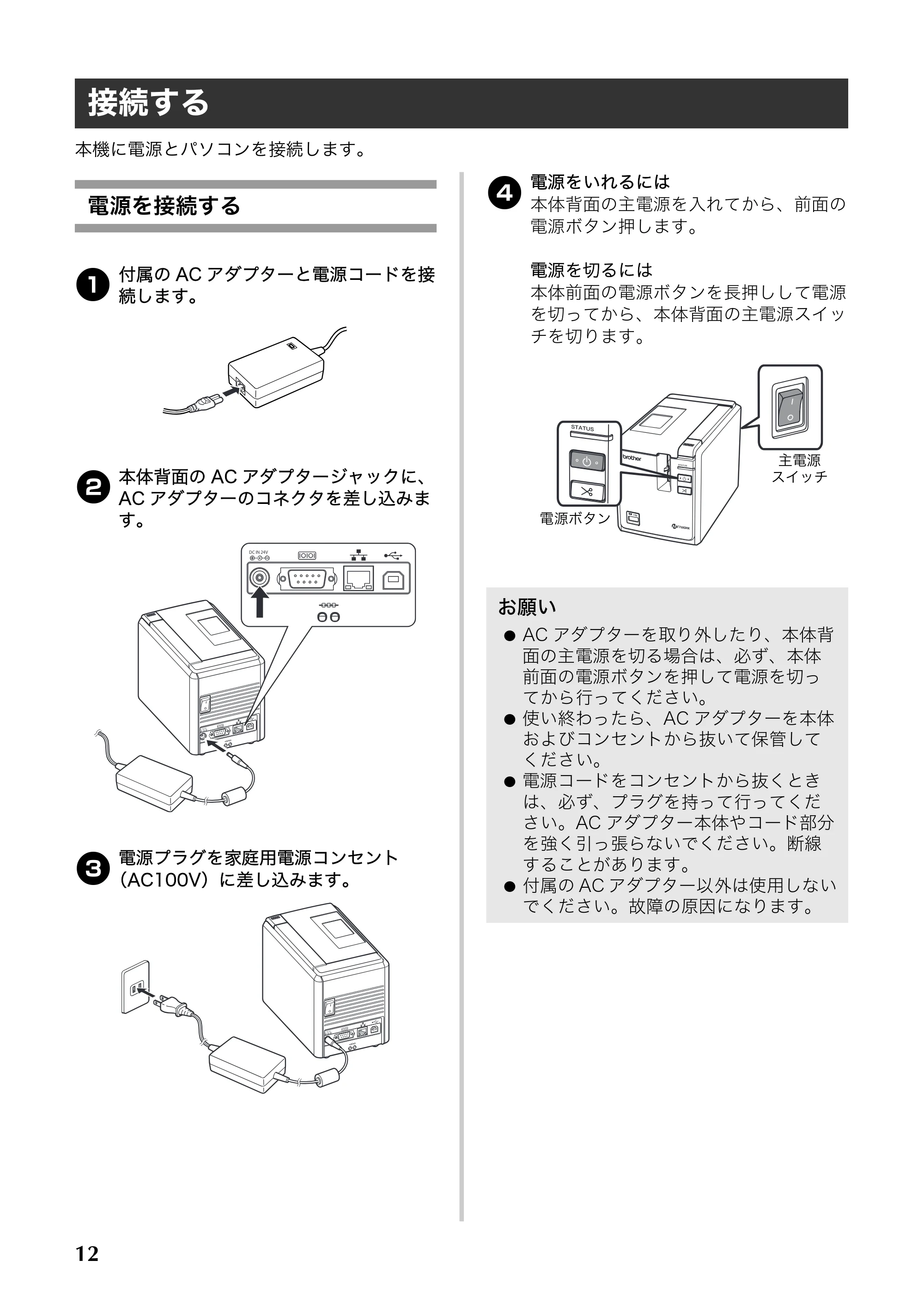 ブラザー PT-9700PC / PT-9800PCN 取扱説明書 — 接続する — 原本ページ — 13ページ