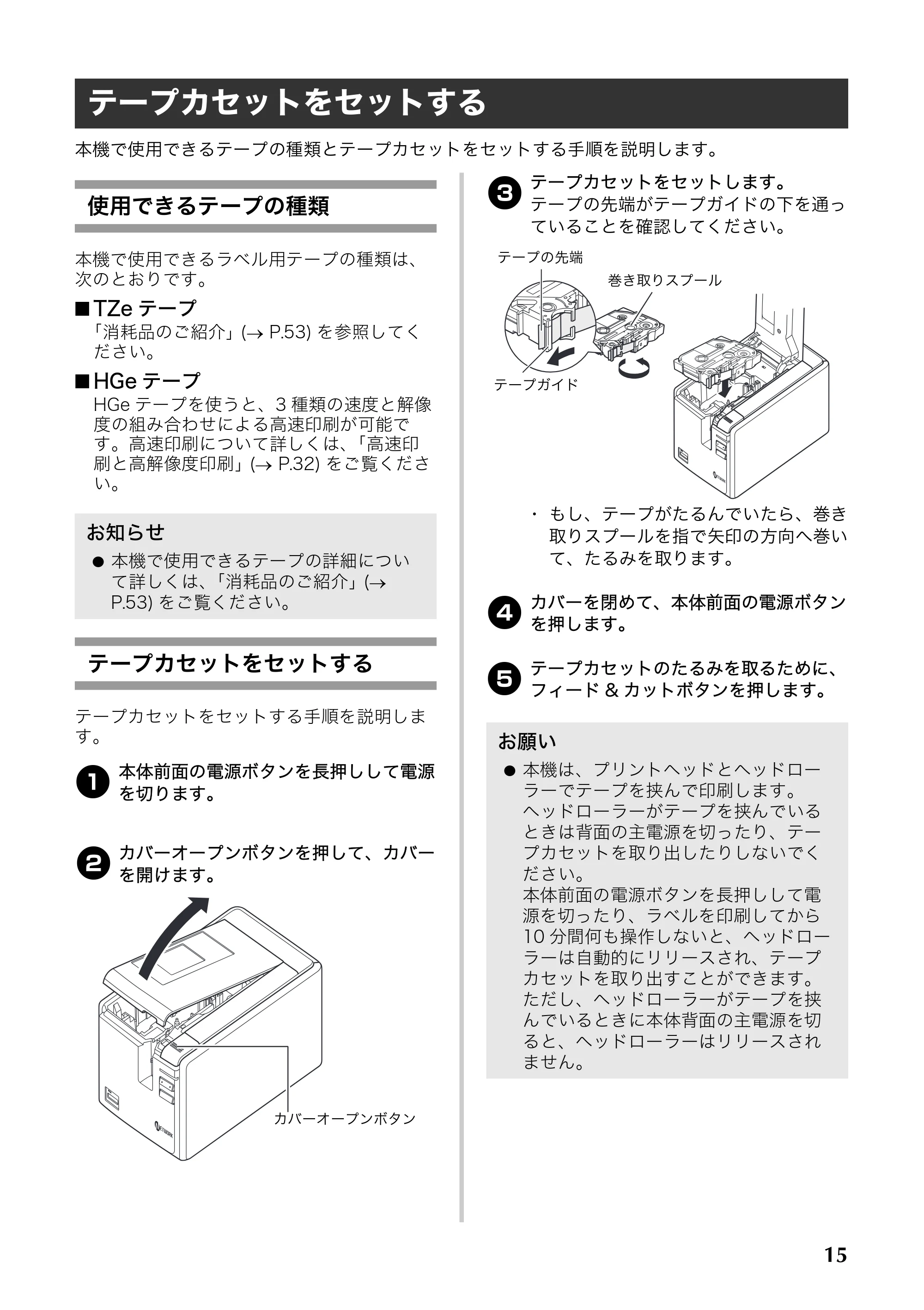 ブラザー PT-9700PC / PT-9800PCN 取扱説明書 — テープカセットをセットする — 原本ページ — 16ページ