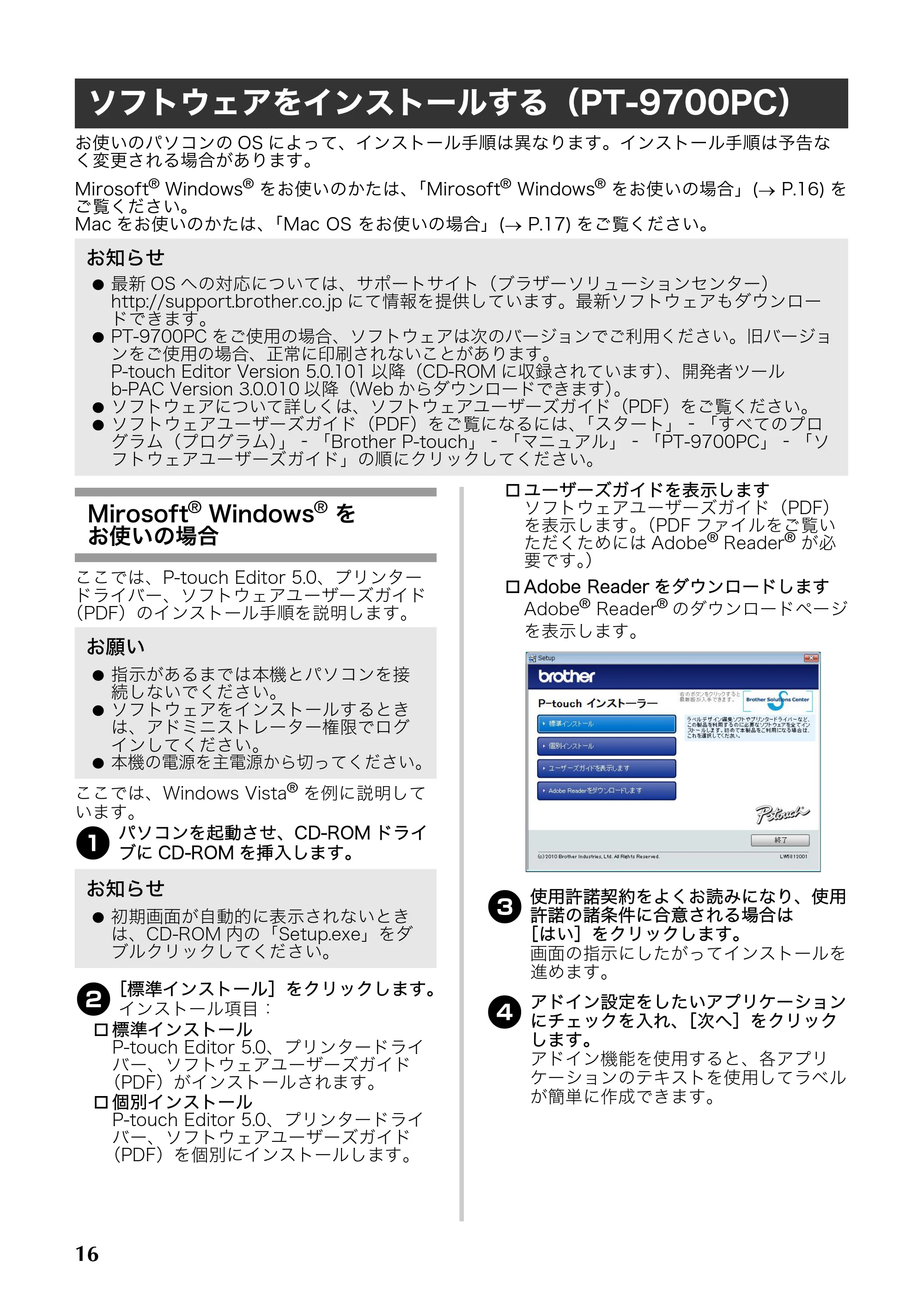 ブラザー PT-9700PC / PT-9800PCN 取扱説明書 — ソフトウェアをインストールする（PT-9700PC） — 原本ページ — 17ページ