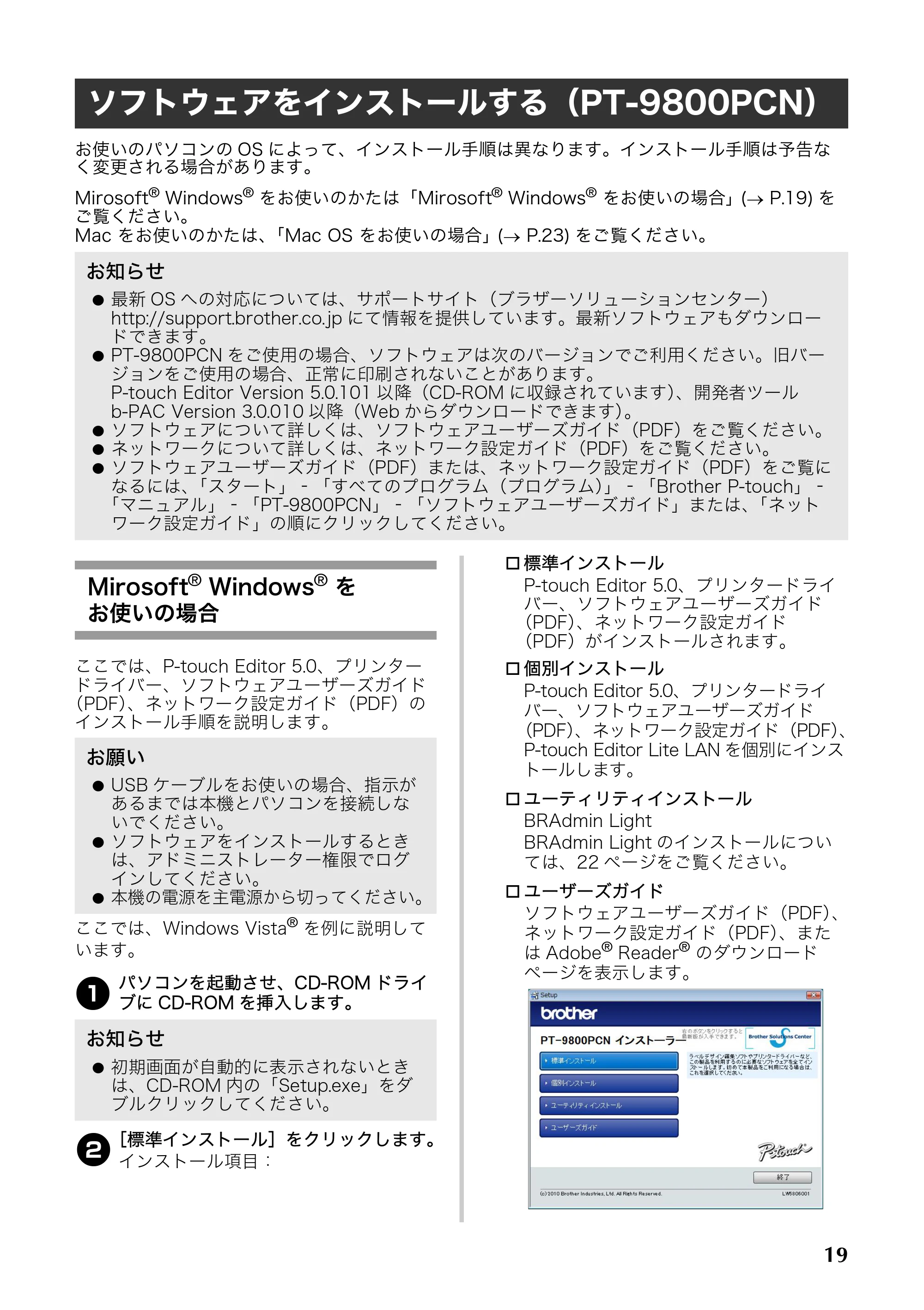 ブラザー PT-9700PC / PT-9800PCN 取扱説明書 — ソフトウェアをインストールする（PT-9800PCN） — 原本ページ — 20ページ