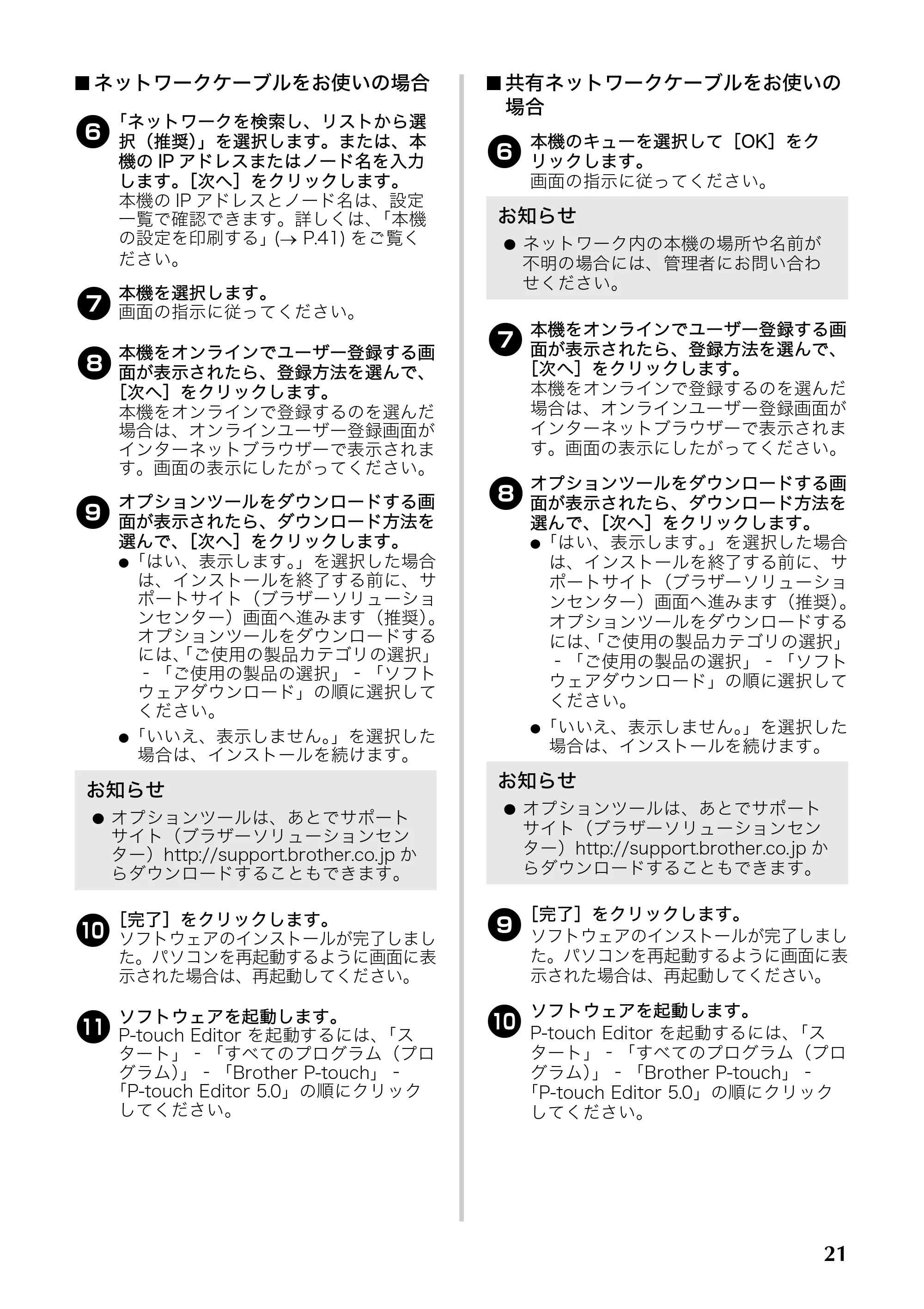 ブラザー PT-9700PC / PT-9800PCN 取扱説明書 — 原本ページ — 22ページ