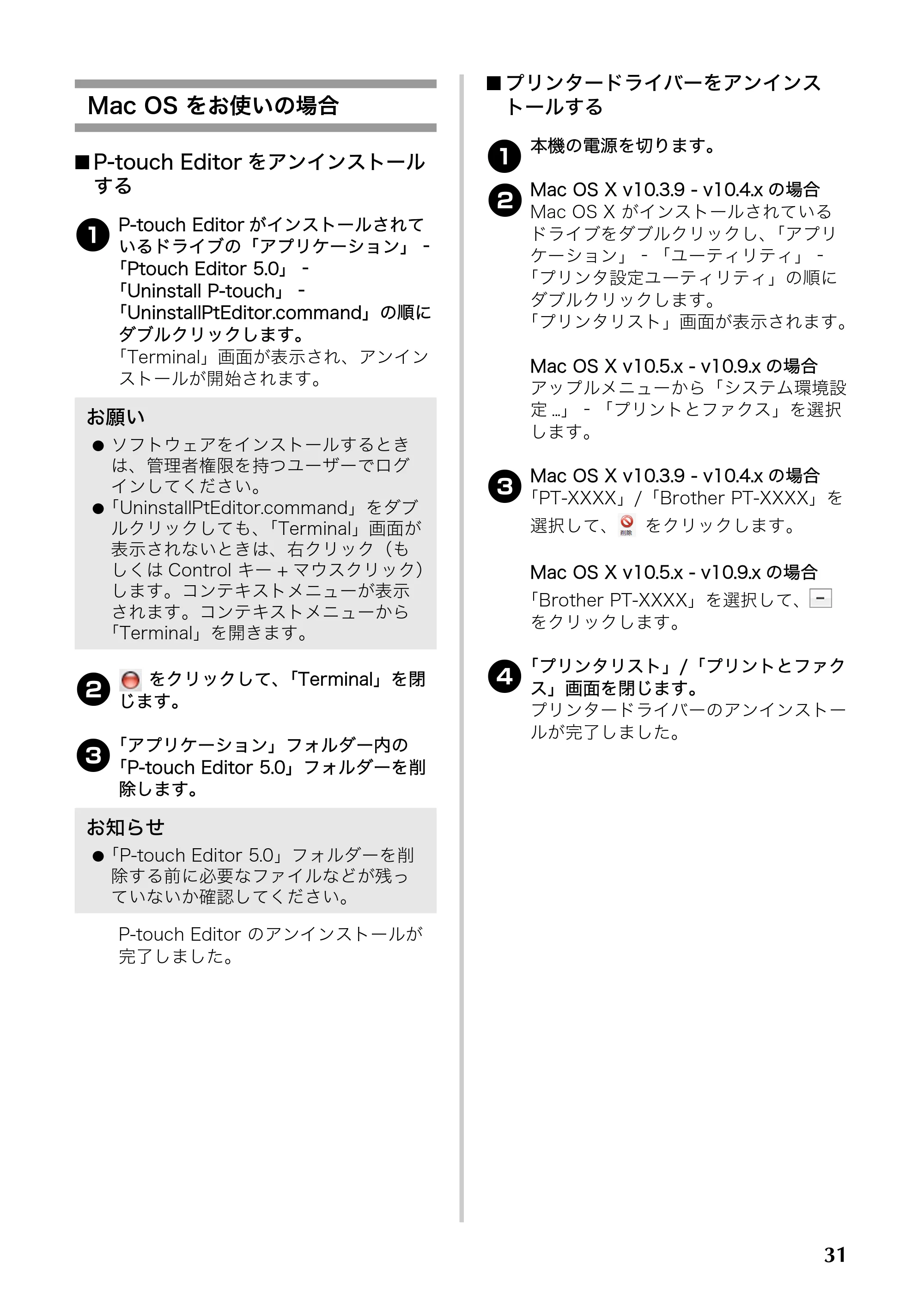 ブラザー PT-9700PC / PT-9800PCN 取扱説明書 — Mac OS をお使いの場合 — 原本ページ — 32ページ