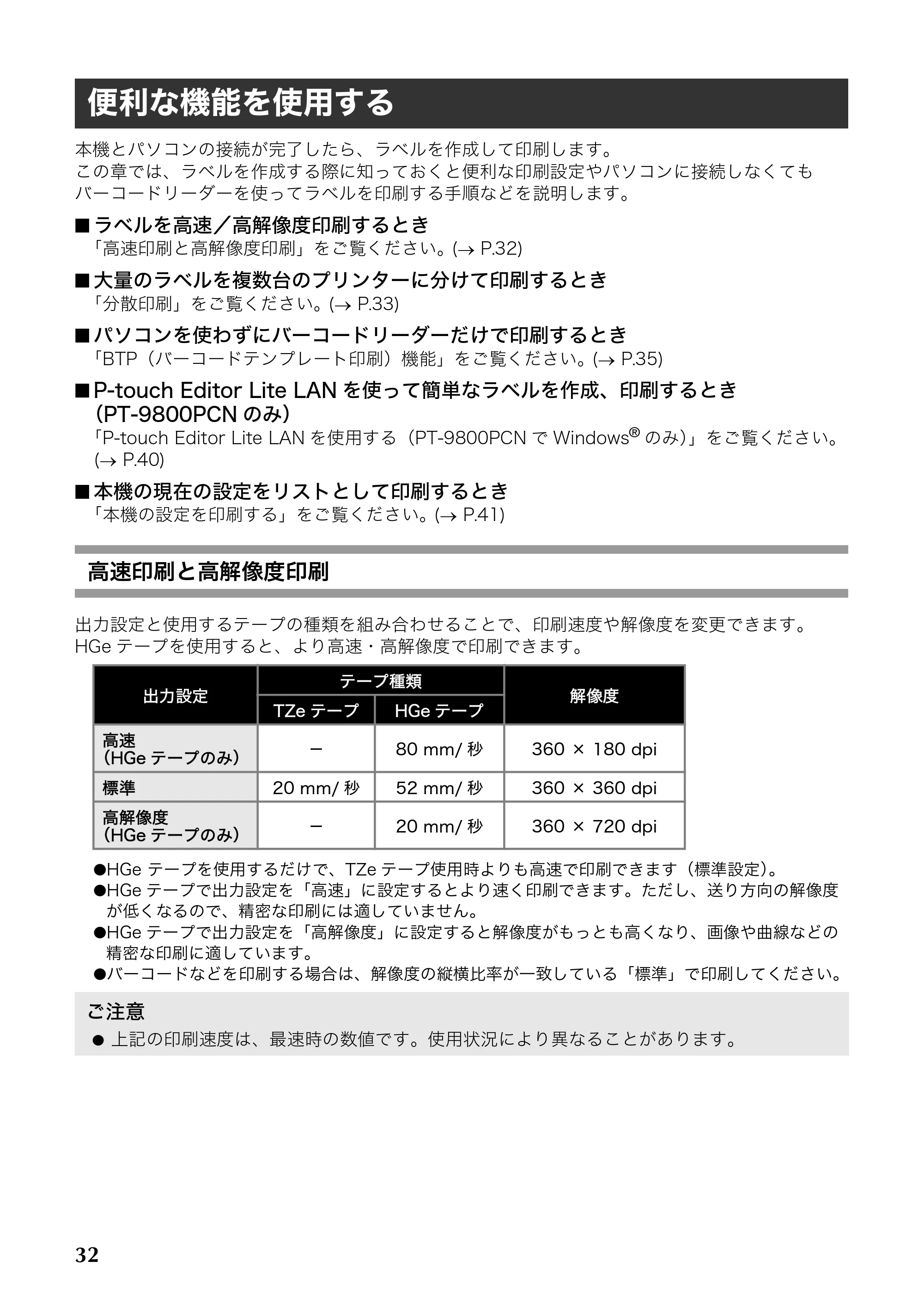 ブラザー PT-9700PC / PT-9800PCN 取扱説明書 — 便利な機能を使用する — 原本ページ — 33ページ
