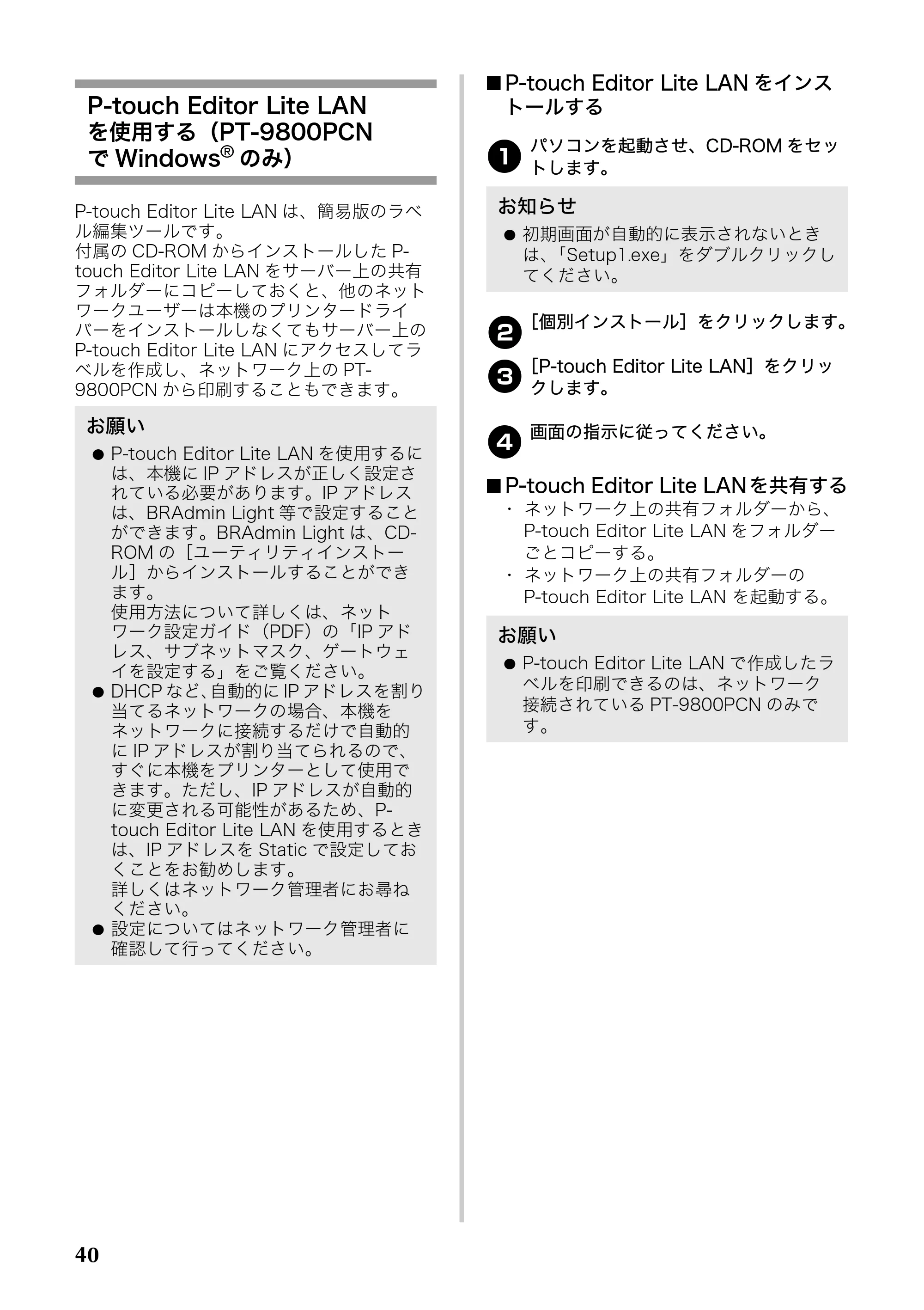 ブラザー PT-9700PC / PT-9800PCN 取扱説明書 — P-touch Editor Lite LAN を使用する（PT-9800PCN でWindows®のみ） — 原本ページ — 41ページ