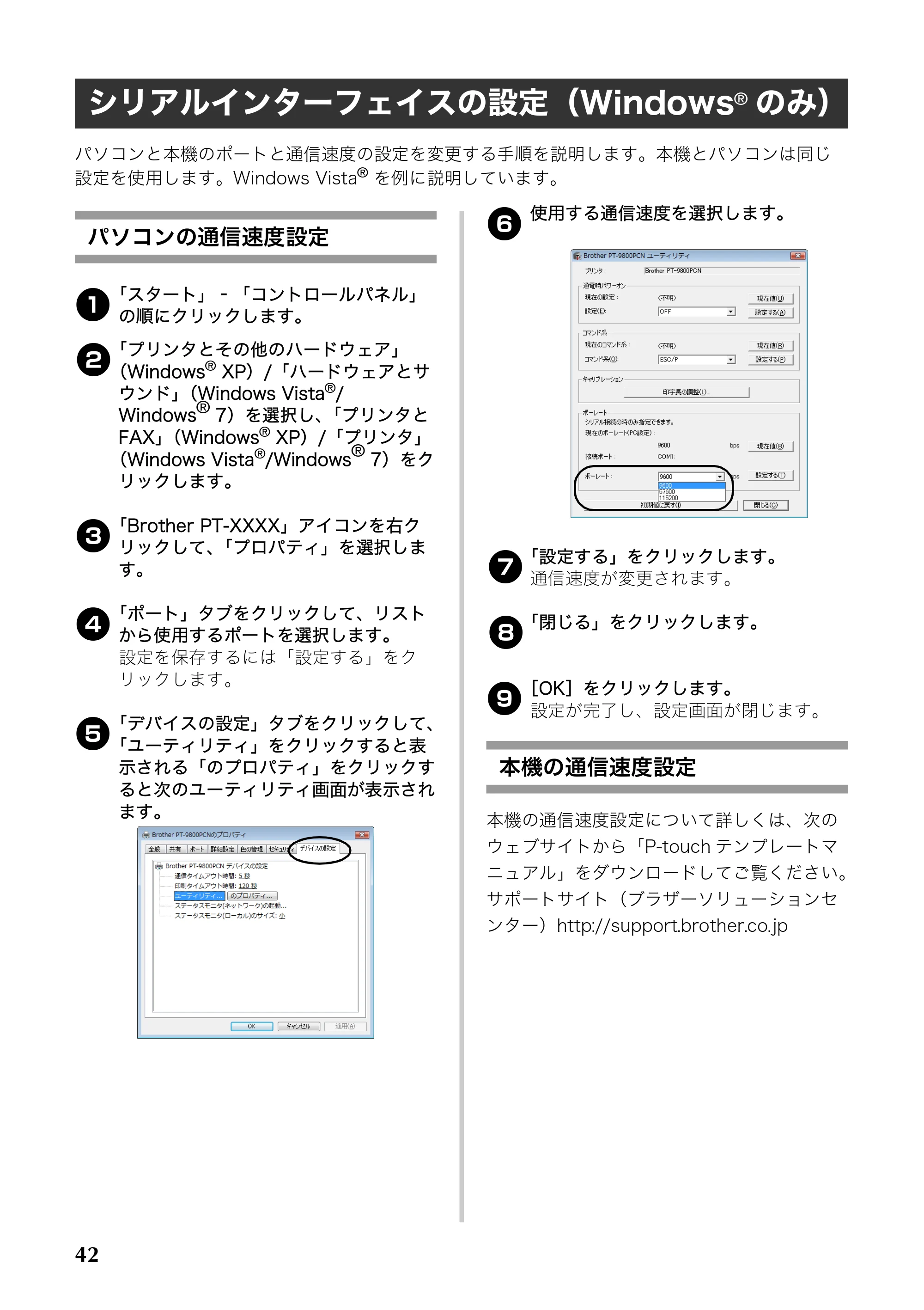ブラザー PT-9700PC / PT-9800PCN 取扱説明書 — シリアルインターフェイスの設定（Windows®のみ） — 原本ページ — 43ページ