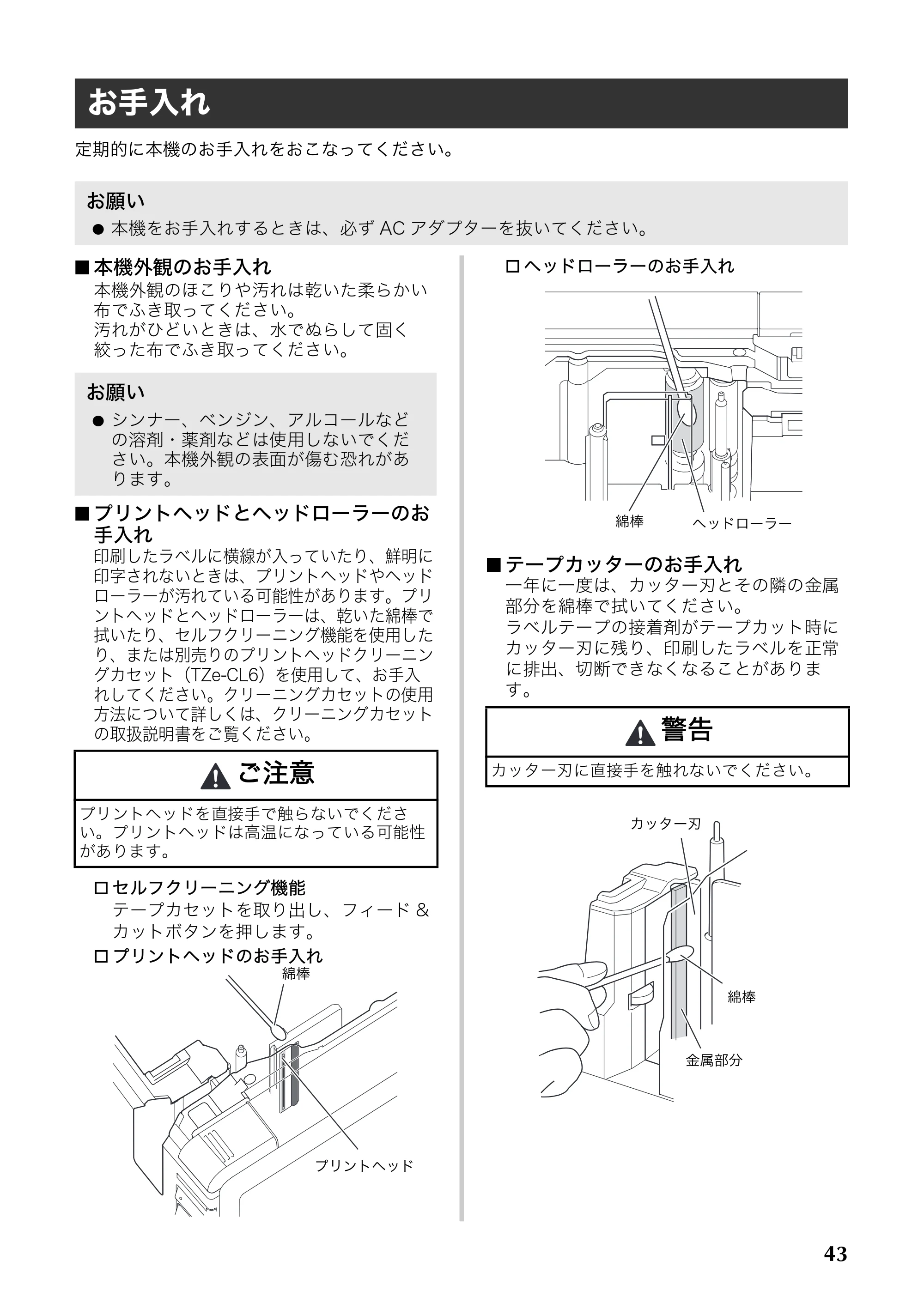 ブラザー PT-9700PC / PT-9800PCN 取扱説明書 — お手入れ — 原本ページ — 44ページ