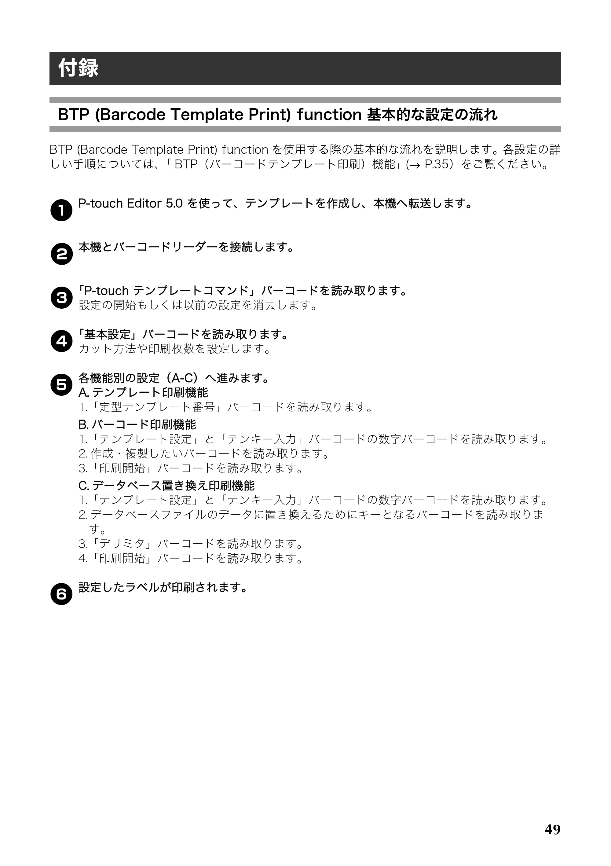 ブラザー PT-9700PC / PT-9800PCN 取扱説明書 — 付録 — 原本ページ — 50ページ