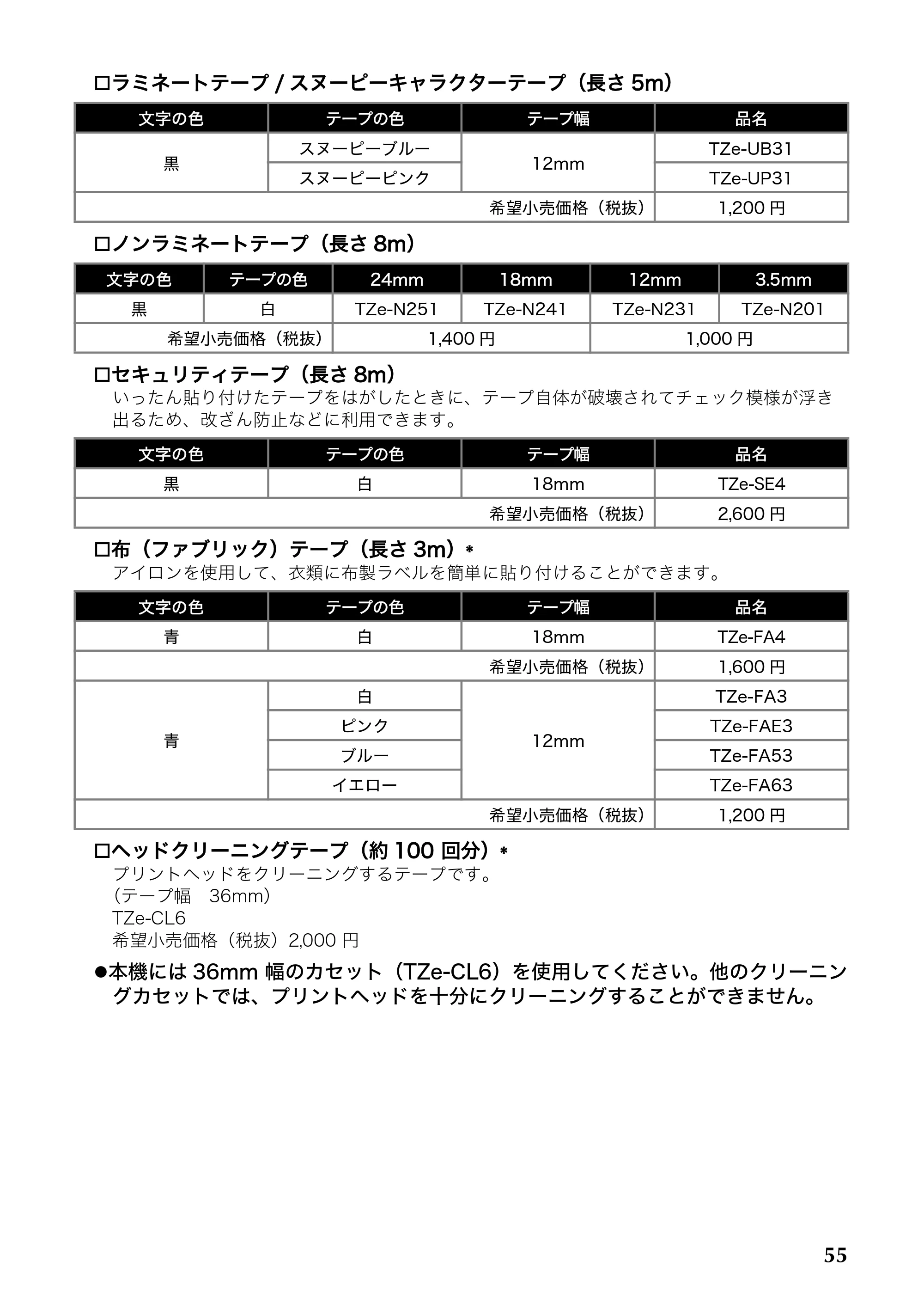 ブラザー PT-9700PC / PT-9800PCN 取扱説明書 — 原本ページ — 56ページ