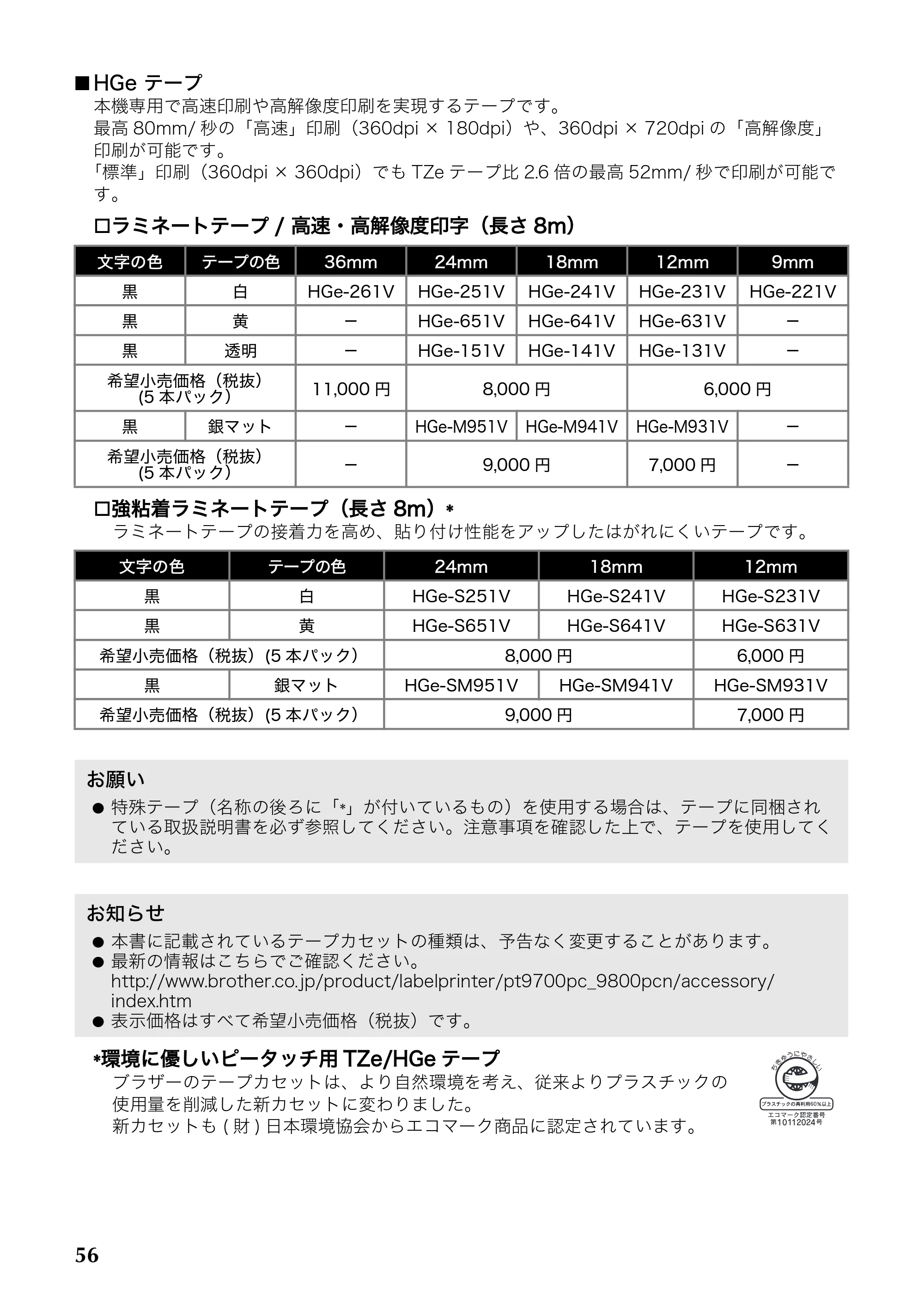 ブラザー PT-9700PC / PT-9800PCN 取扱説明書 — 原本ページ — 57ページ