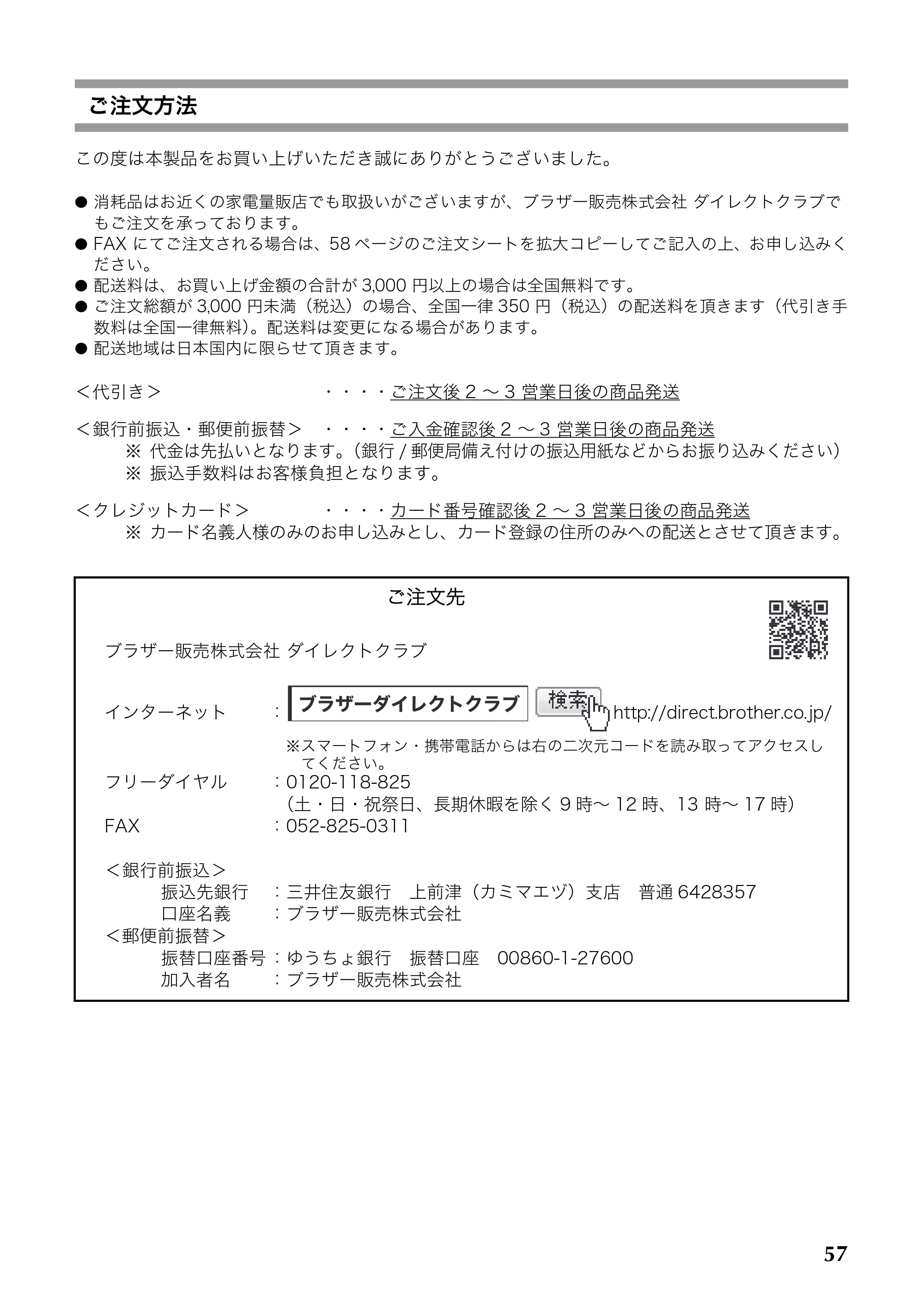 ブラザー PT-9700PC / PT-9800PCN 取扱説明書 — ご注文方法 — 原本ページ — 58ページ