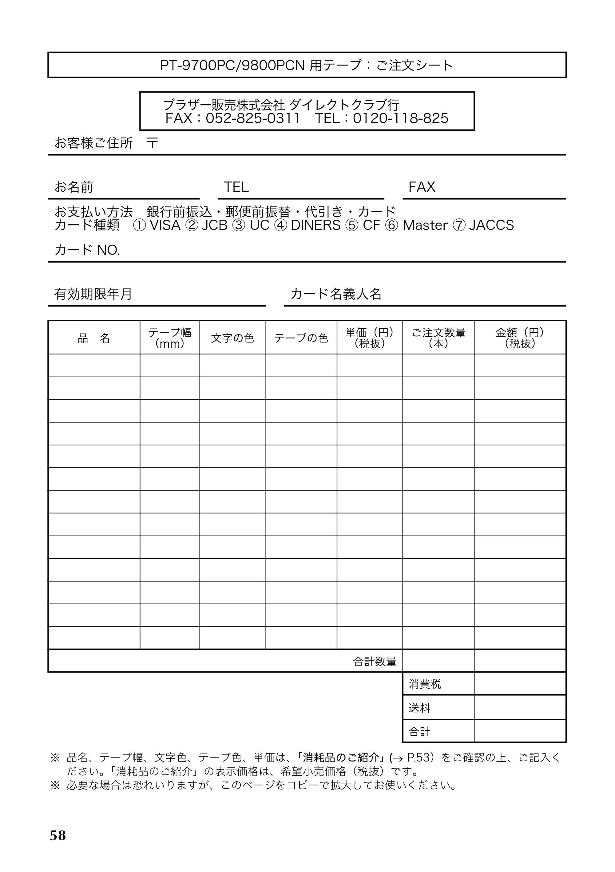 ブラザー PT-9700PC / PT-9800PCN 取扱説明書 — 原本ページ — 59ページ