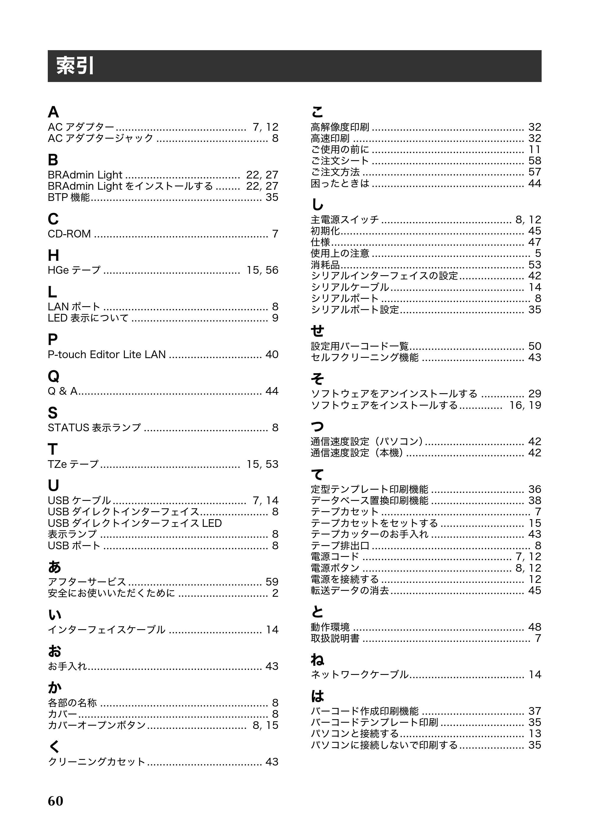 ブラザー PT-9700PC / PT-9800PCN 取扱説明書 — 索引 — 原本ページ — 61ページ