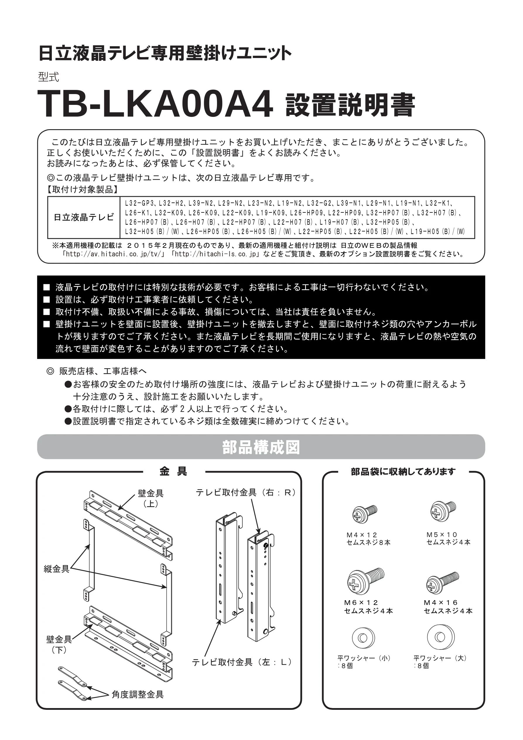 日立 TB-LKA00A4 取扱説明書 — 図版 1-1 — 1ページ