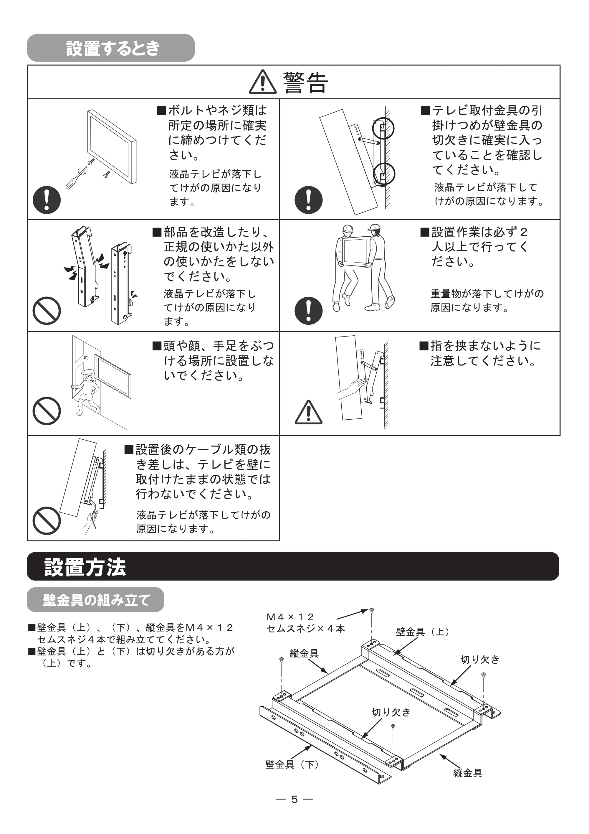 日立 TB-LKA00A4 取扱説明書 — 設置するとき — 原本ページ — 5ページ