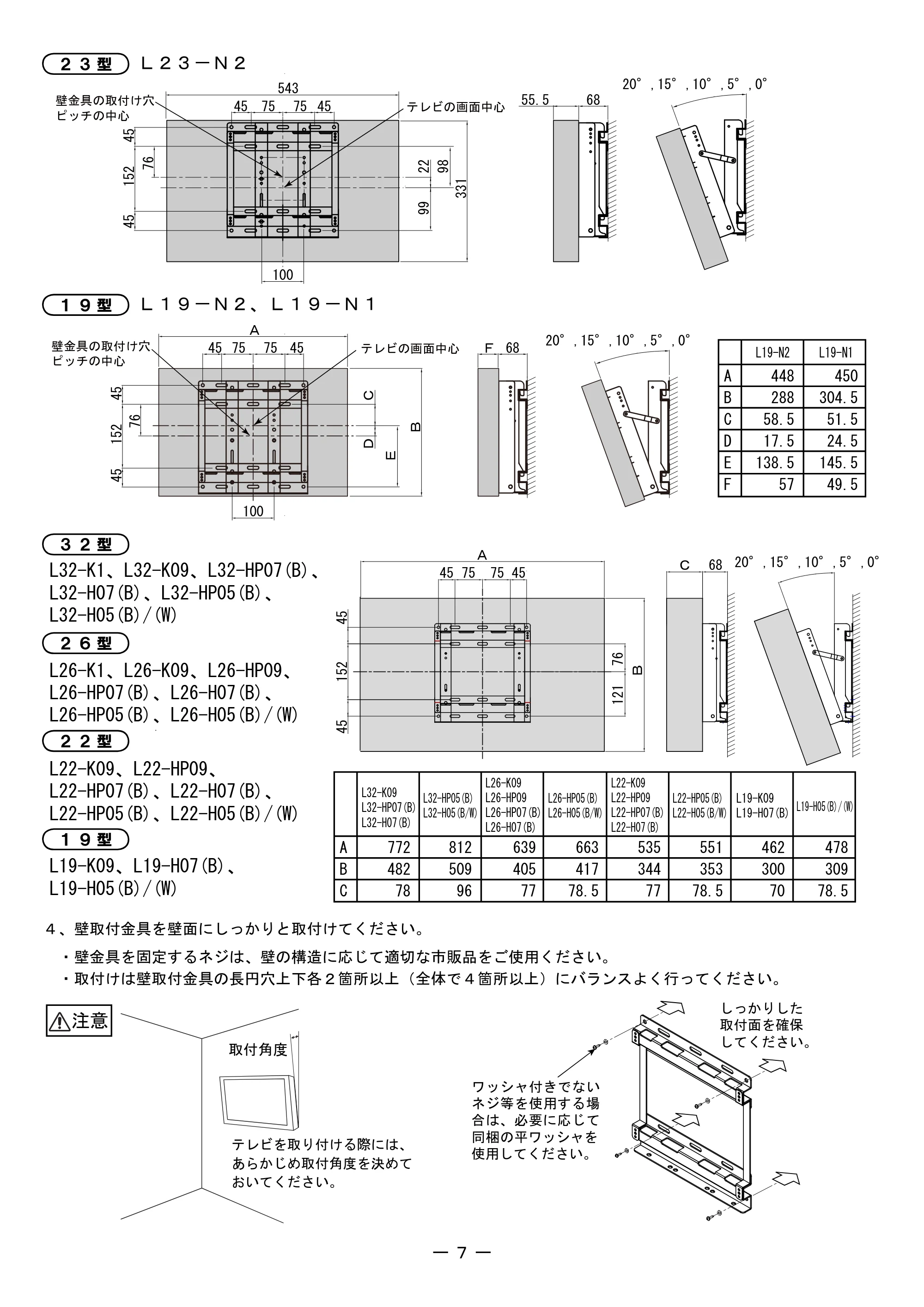 日立 TB-LKA00A4 取扱説明書 — ２３型 Ｌ２３－Ｎ２ — 原本ページ — 7ページ
