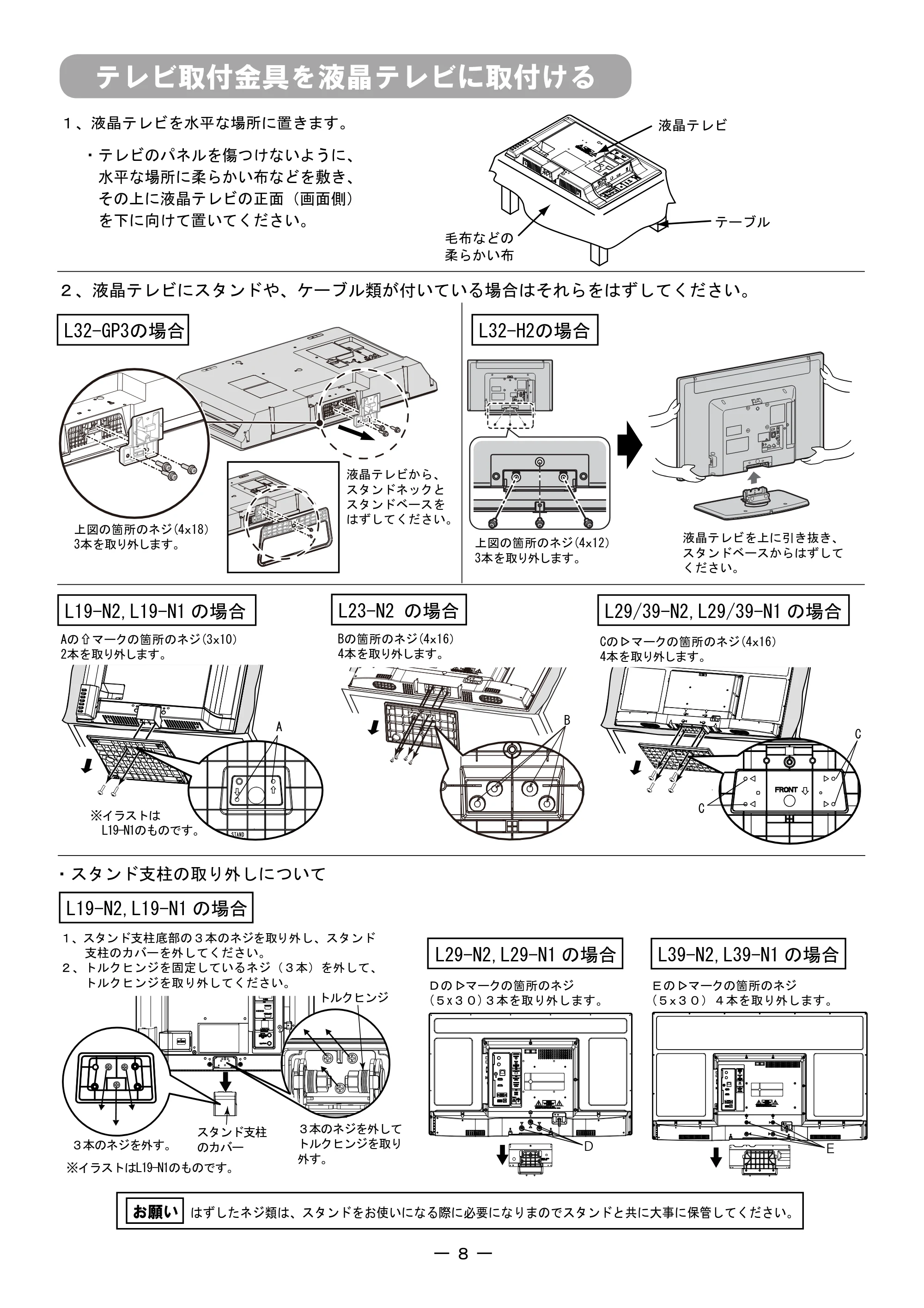 日立 TB-LKA00A4 取扱説明書 — テレビ取付金具を液晶テレビに取付ける — 原本ページ — 8ページ