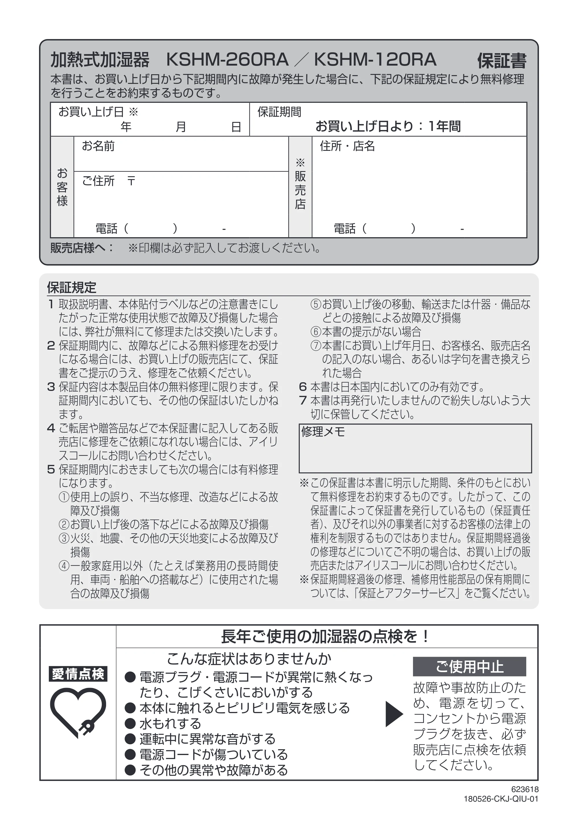 アイリスオーヤマ KSHM-260RA 取扱説明書 — 原本ページ — 16ページ
