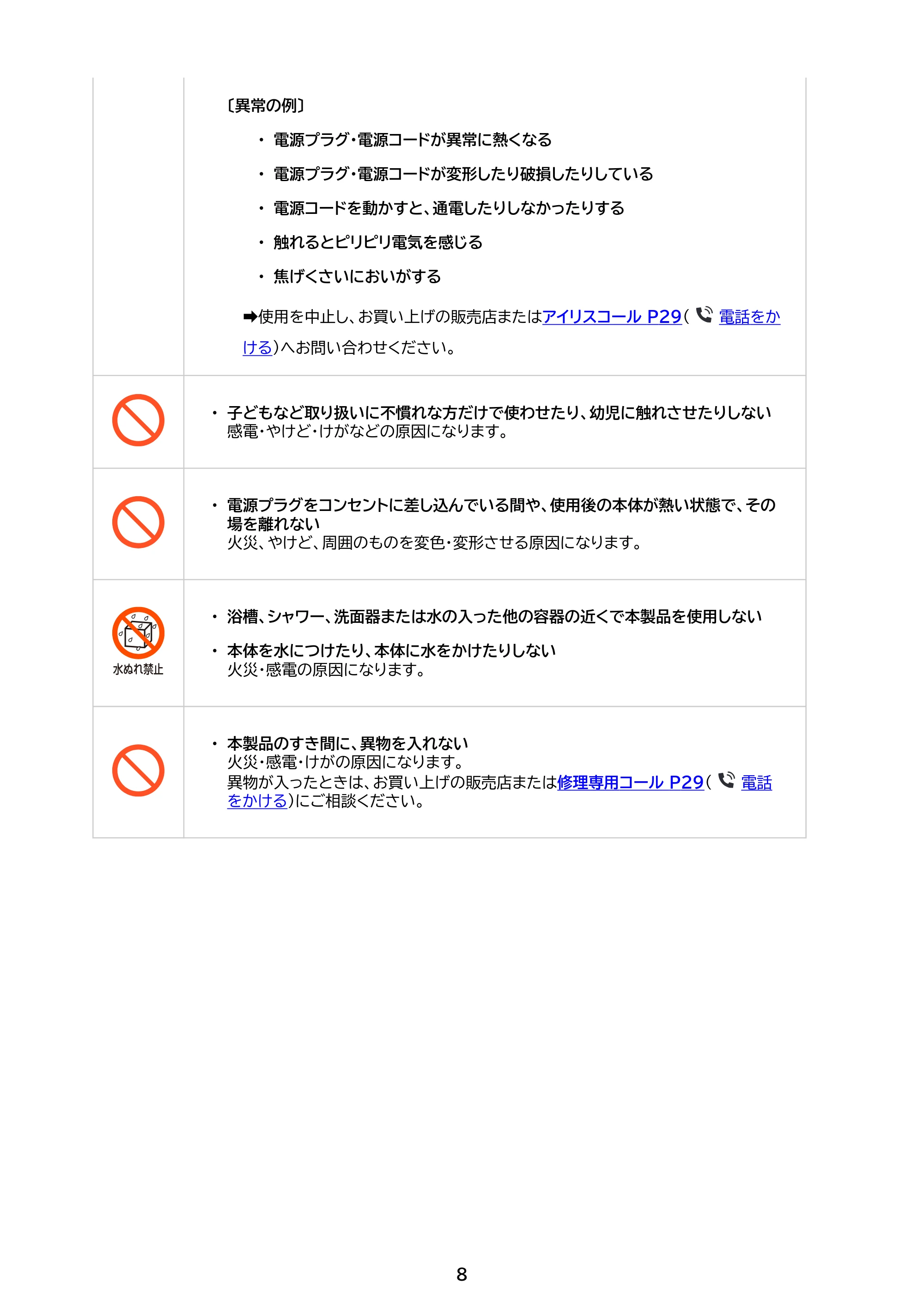 アイリスオーヤマ HIR-MS102 取扱説明書 — 原本ページ — 8ページ