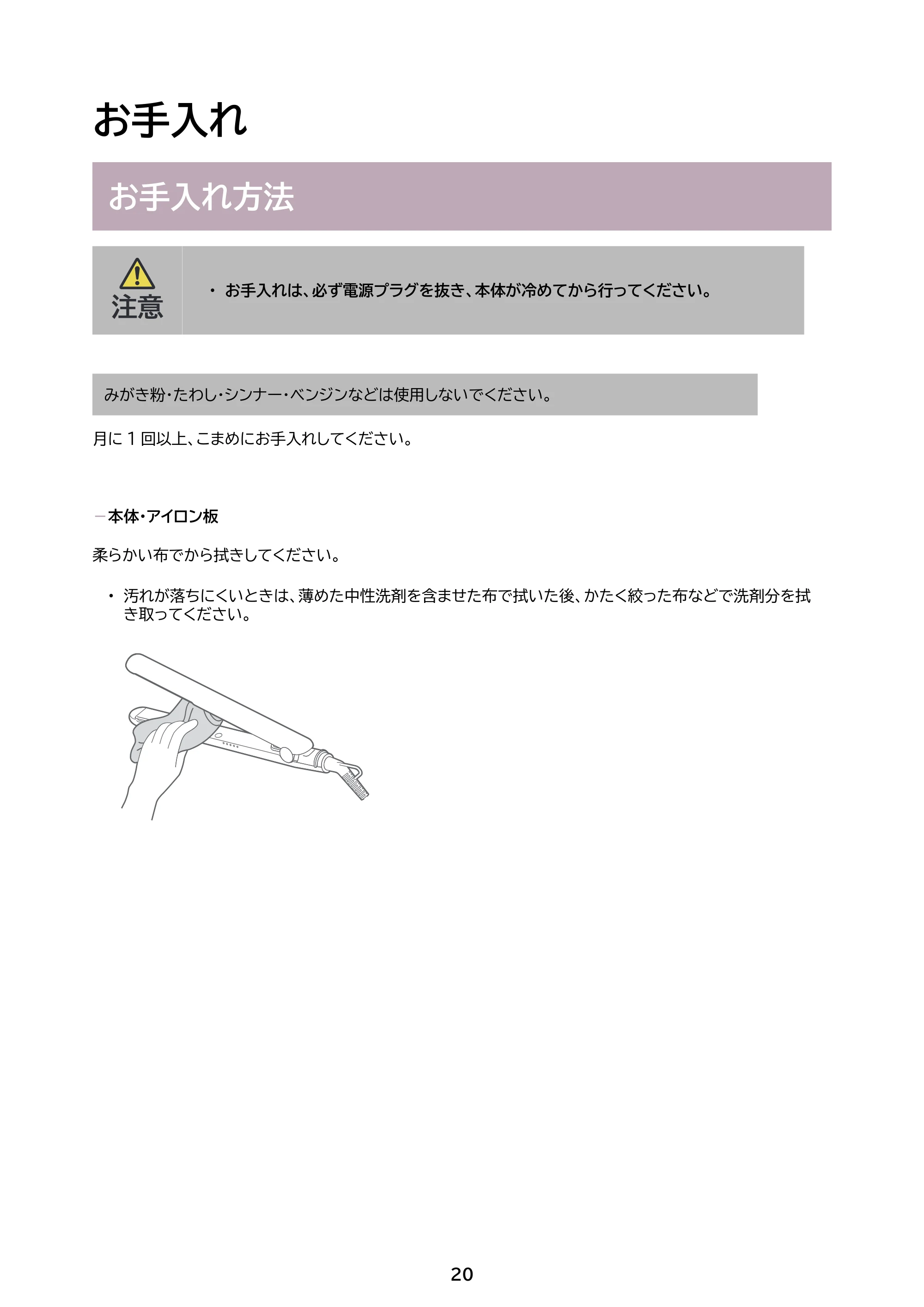 アイリスオーヤマ HIR-MS102 取扱説明書 — 原本ページ — 20ページ