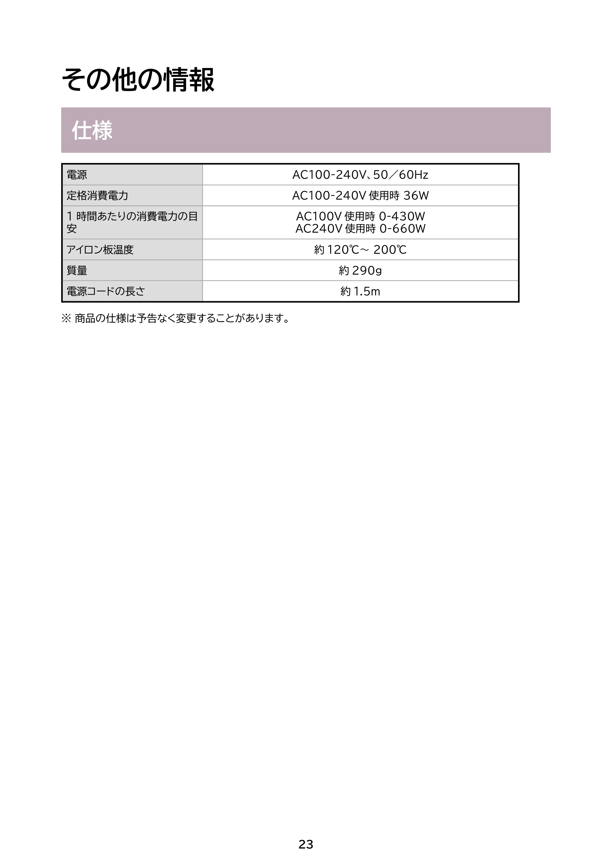 アイリスオーヤマ HIR-MS102 取扱説明書 — 原本ページ — 23ページ