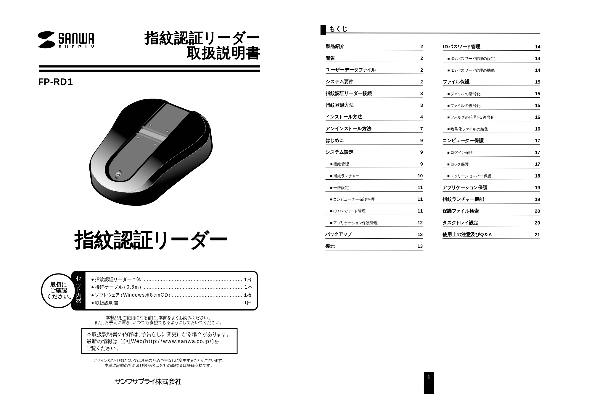 サンワサプライ FP-RD1 取扱説明書 — 原本ページ — 1ページ