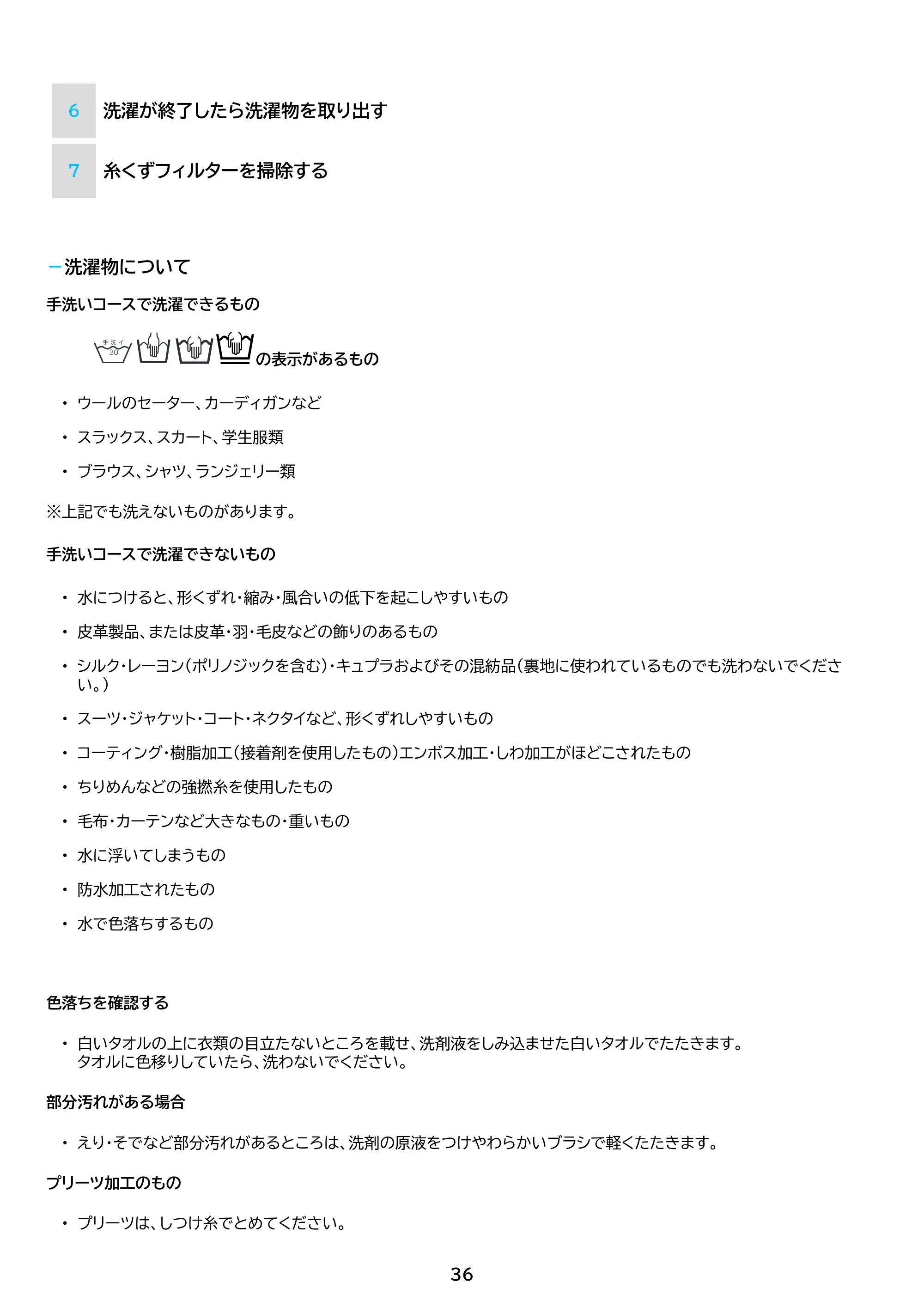 アイリスオーヤマ ITW-60B01 取扱説明書 — 原本ページ — 36ページ