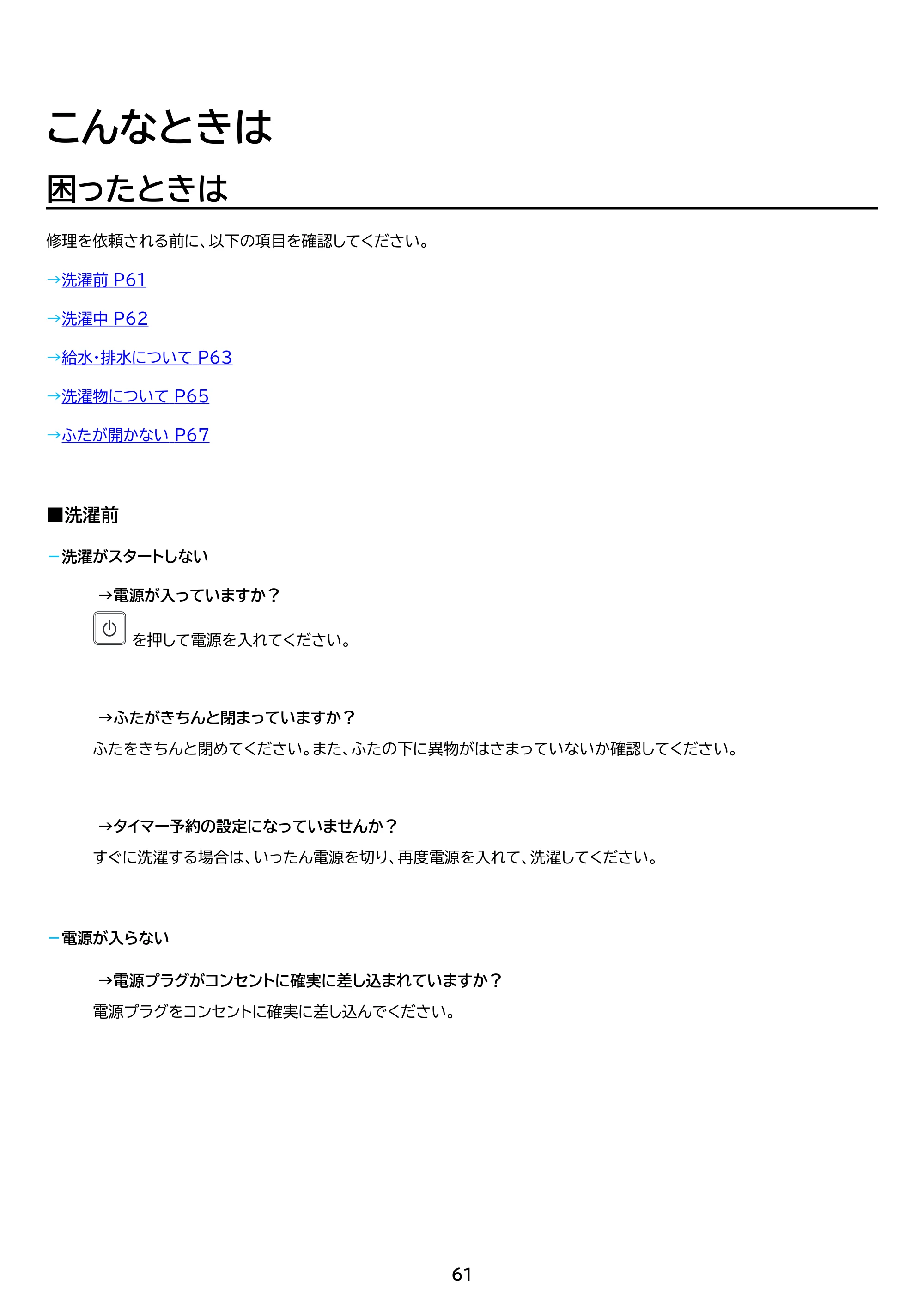 アイリスオーヤマ ITW-60B01 取扱説明書 — 原本ページ — 61ページ