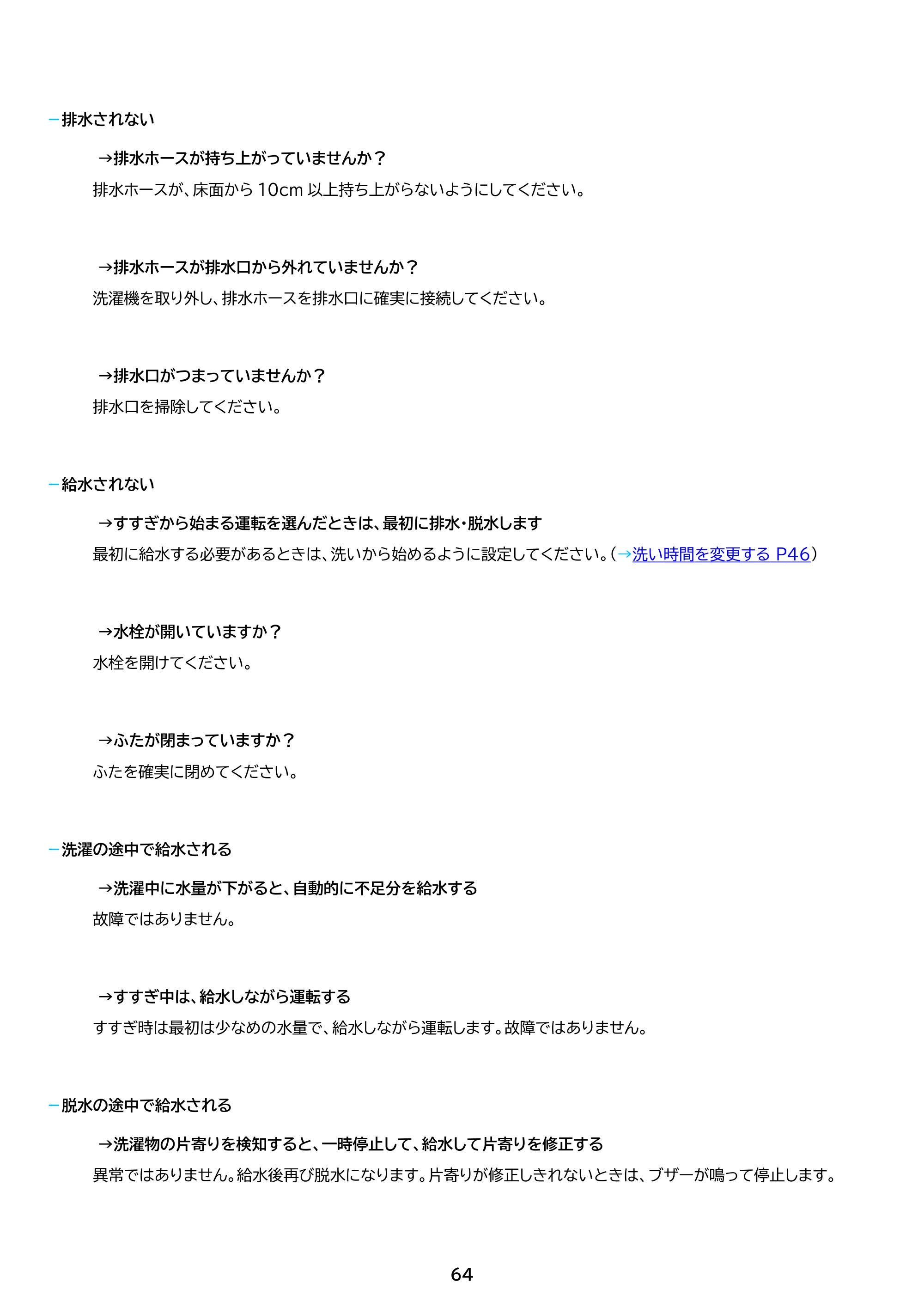 アイリスオーヤマ ITW-60B01 取扱説明書 — 原本ページ — 64ページ