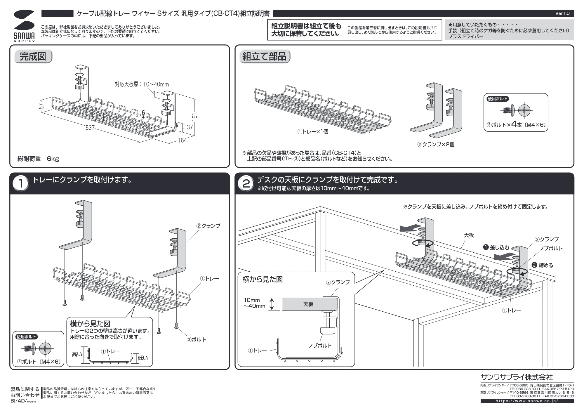 サンワサプライ CB-CT4 組立説明書 — 原本ページ — 1ページ