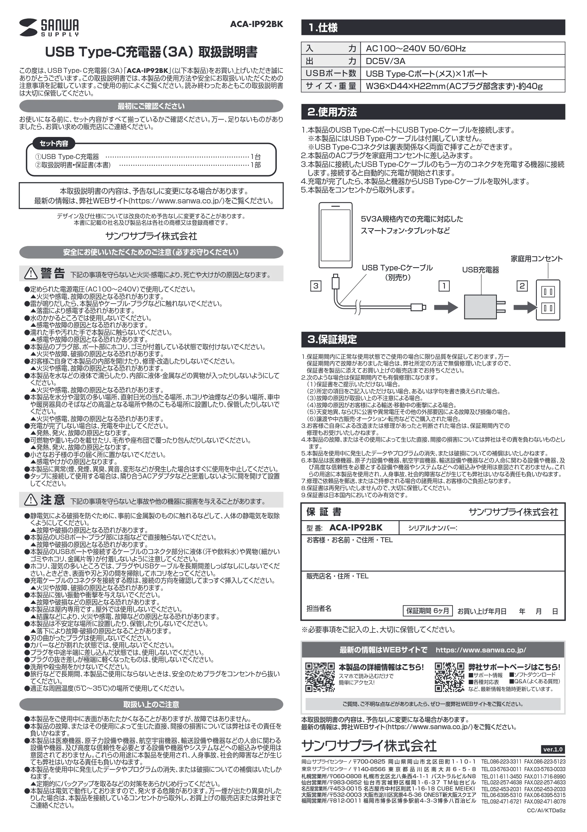 サンワサプライ ACA-IP92BK 取扱説明書 — 原本ページ — 1ページ