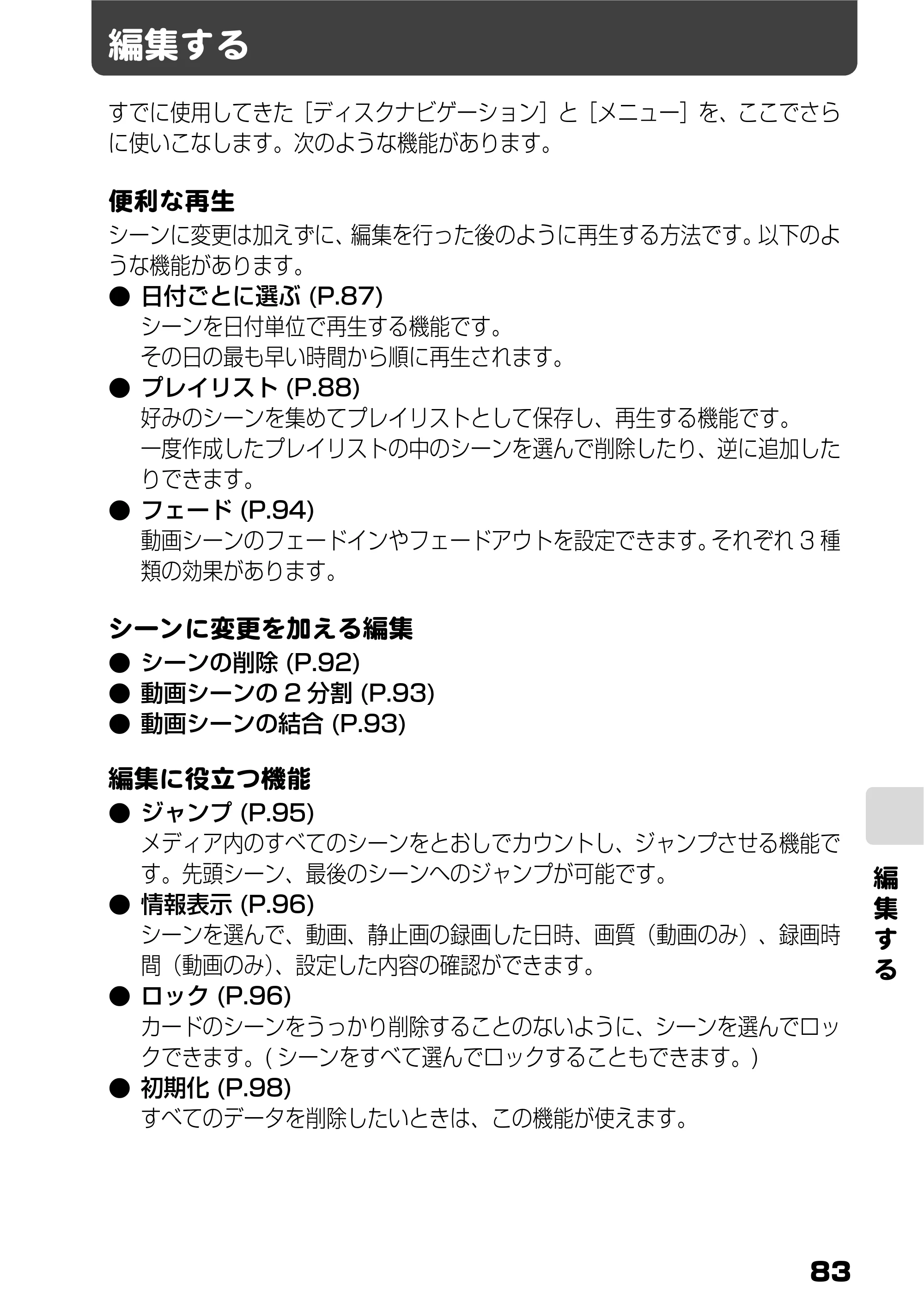 日立 DZ-BD7H / DZ-BD70 取扱説明書 — 編集する — 原本ページ — 1ページ