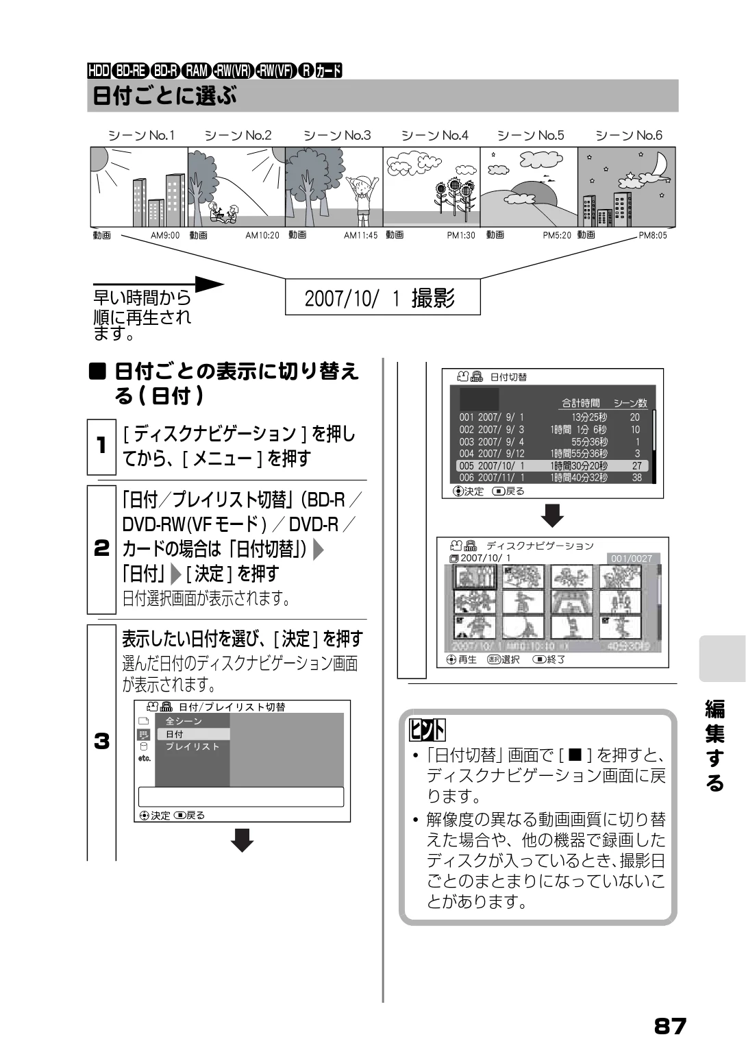 日立 DZ-BD7H / DZ-BD70 取扱説明書 — 日付ごとに選ぶ — 図版 5-1 — 5ページ