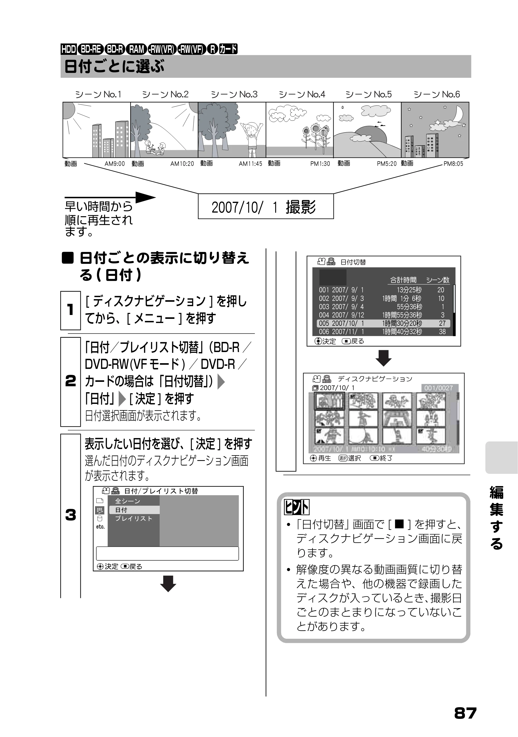 日立 DZ-BD7H / DZ-BD70 取扱説明書 — 日付ごとに選ぶ — 原本ページ — 5ページ