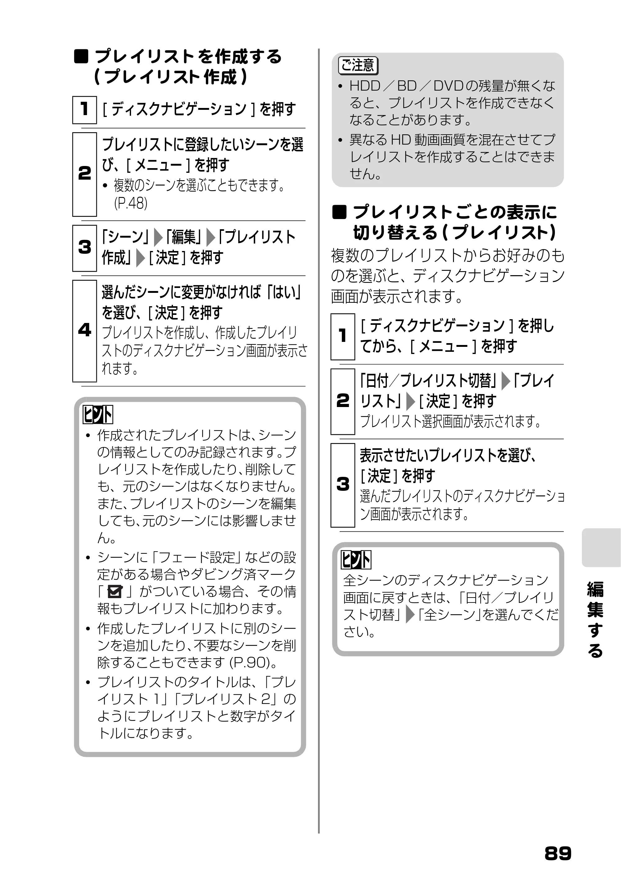 日立 DZ-BD7H / DZ-BD70 取扱説明書 — プレイリストを作成する — 原本ページ — 7ページ