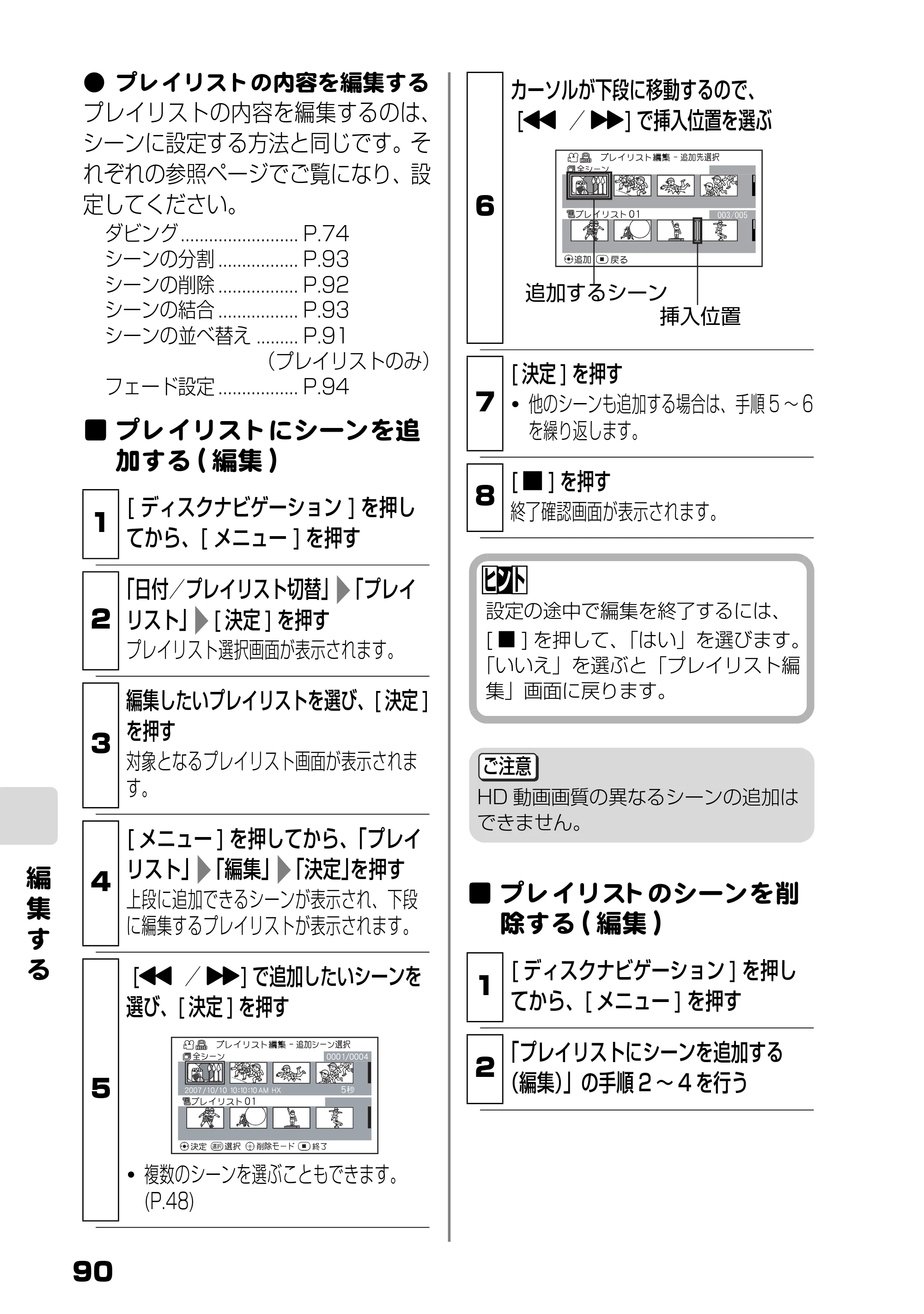 日立 DZ-BD7H / DZ-BD70 取扱説明書 — プレイリストにシーンを追加する — 原本ページ — 8ページ