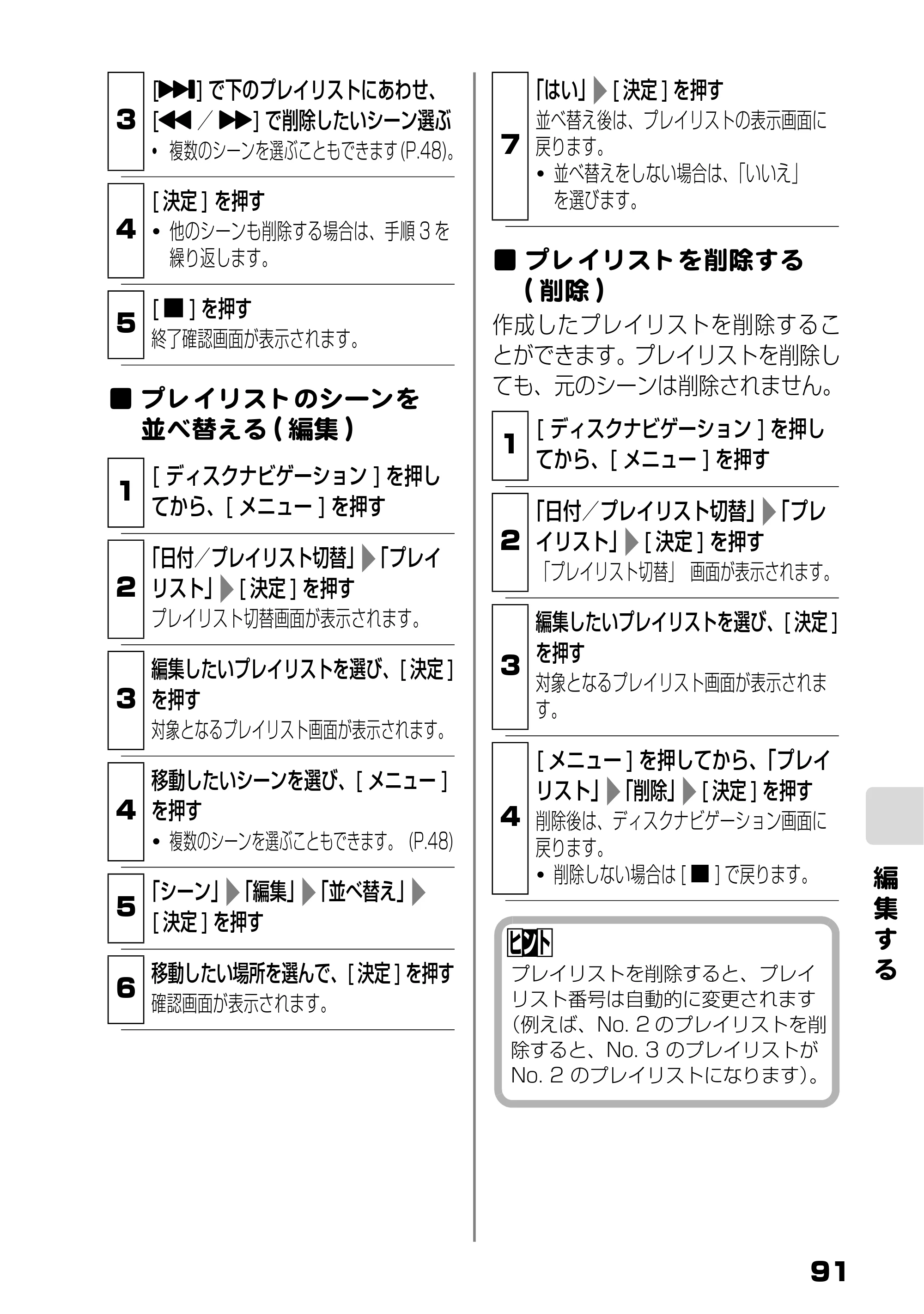 日立 DZ-BD7H / DZ-BD70 取扱説明書 — プレイリストのシーンを並べ替える — 原本ページ — 9ページ