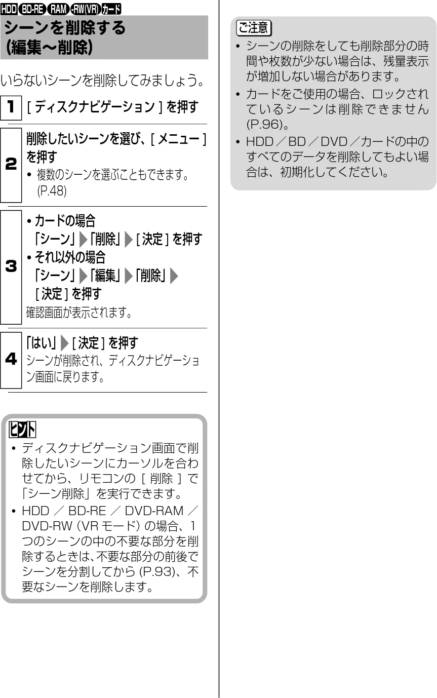 日立 DZ-BD7H / DZ-BD70 取扱説明書 — シーンを削除する(編集~削除) — 図版 10-1 — 10ページ