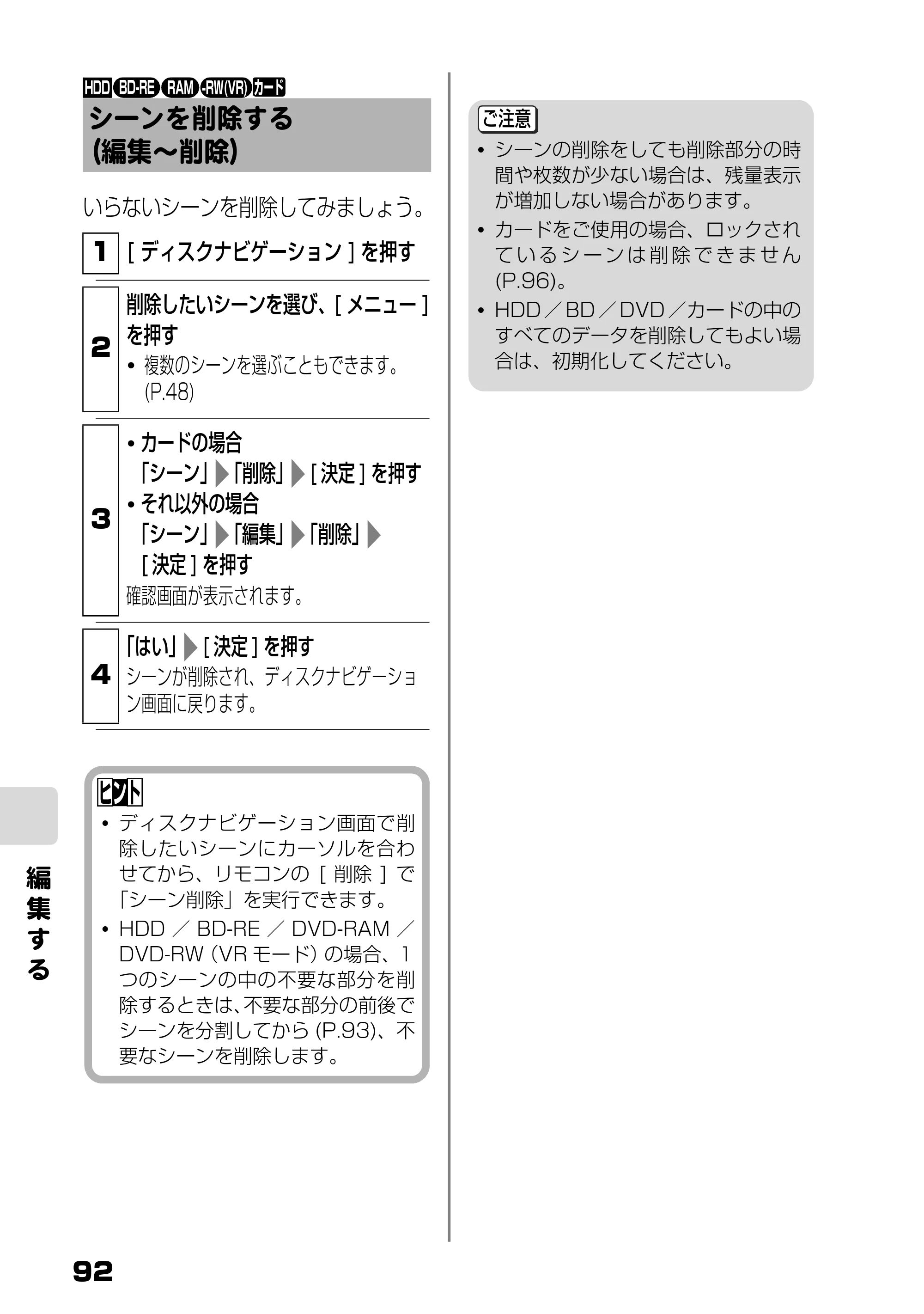 日立 DZ-BD7H / DZ-BD70 取扱説明書 — シーンを削除する(編集~削除) — 原本ページ — 10ページ