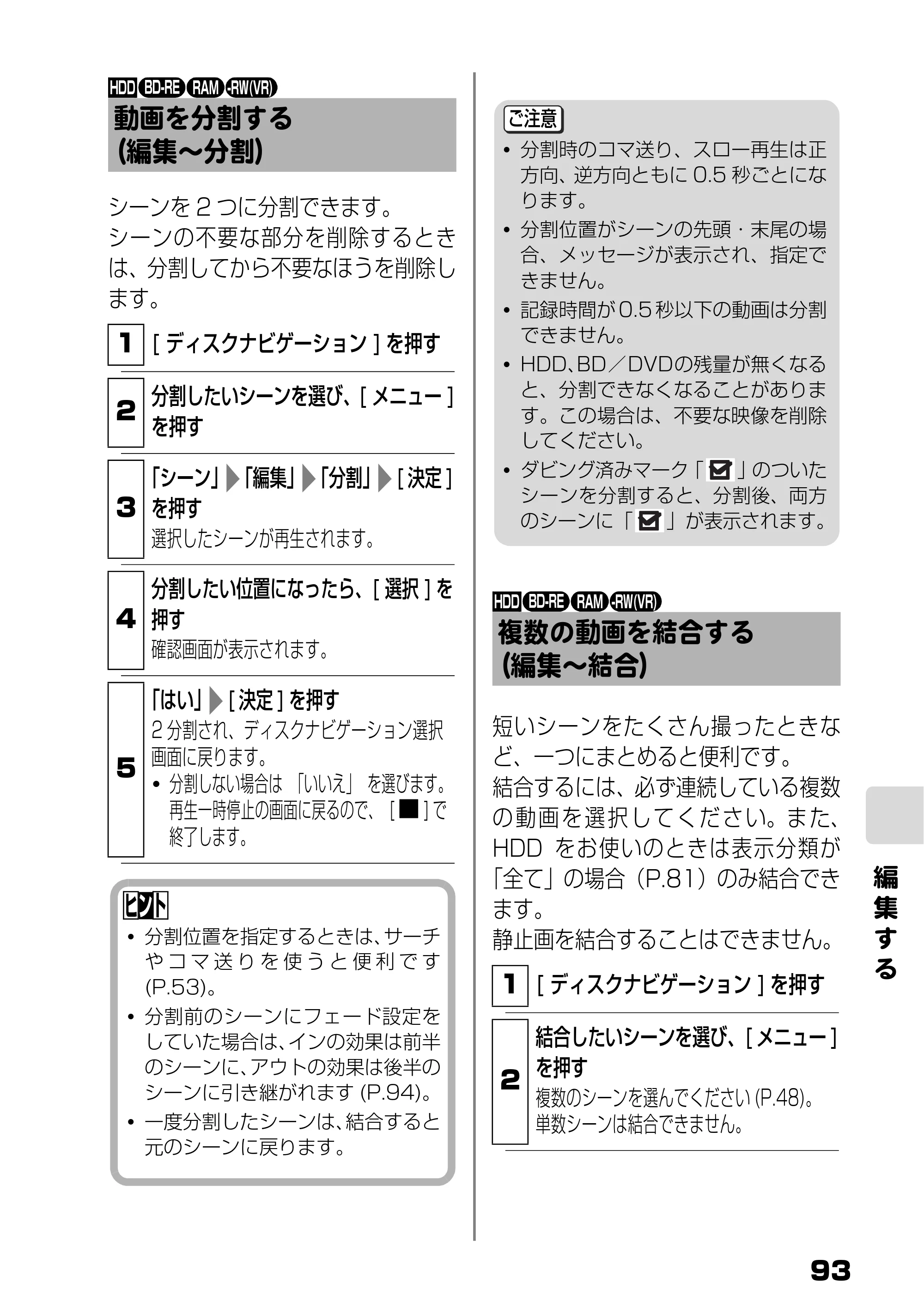 日立 DZ-BD7H / DZ-BD70 取扱説明書 — 動画を分割する(編集~分割) — 原本ページ — 11ページ