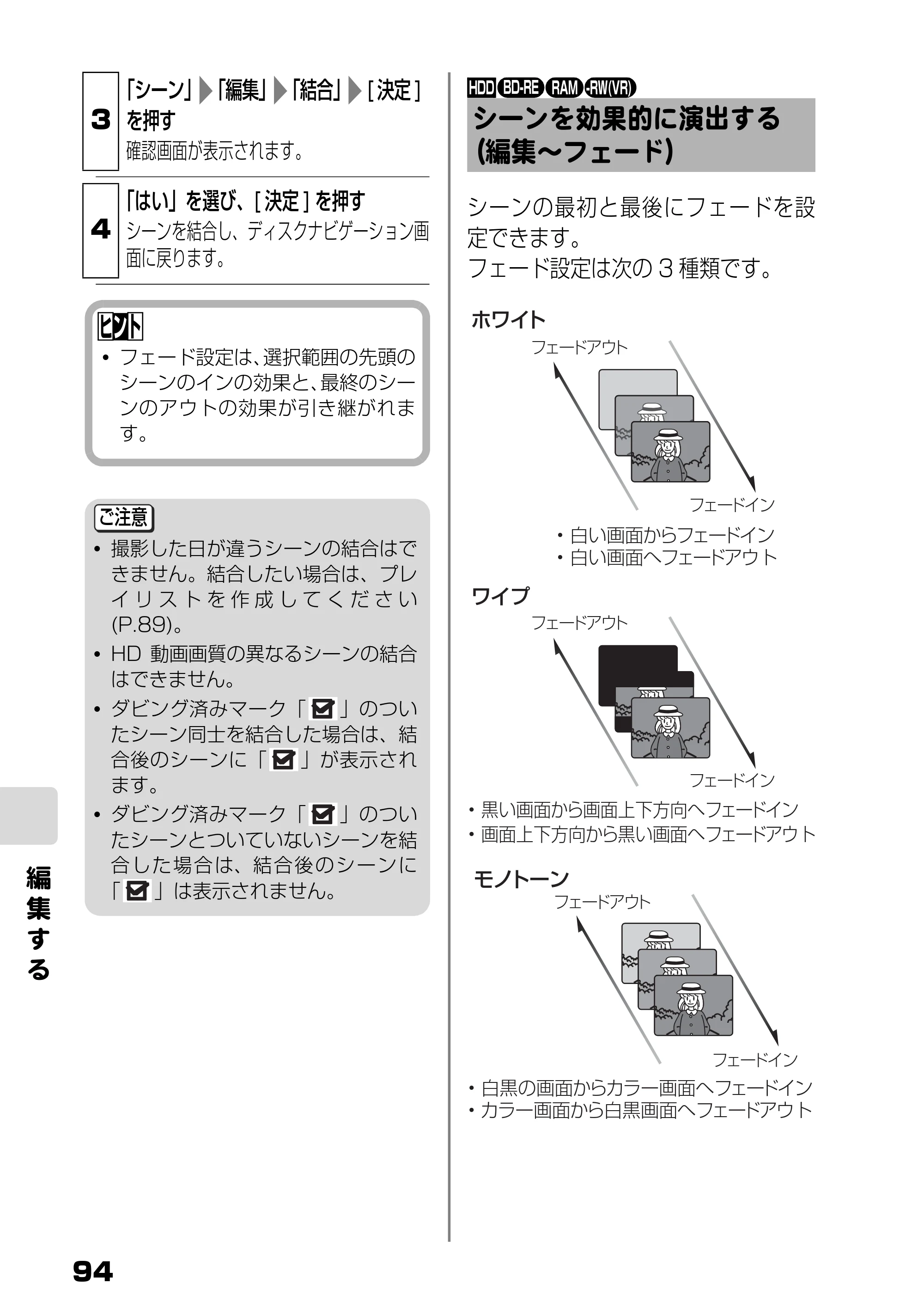 日立 DZ-BD7H / DZ-BD70 取扱説明書 — シーンを効果的に演出する(編集~フェード) — 原本ページ — 12ページ