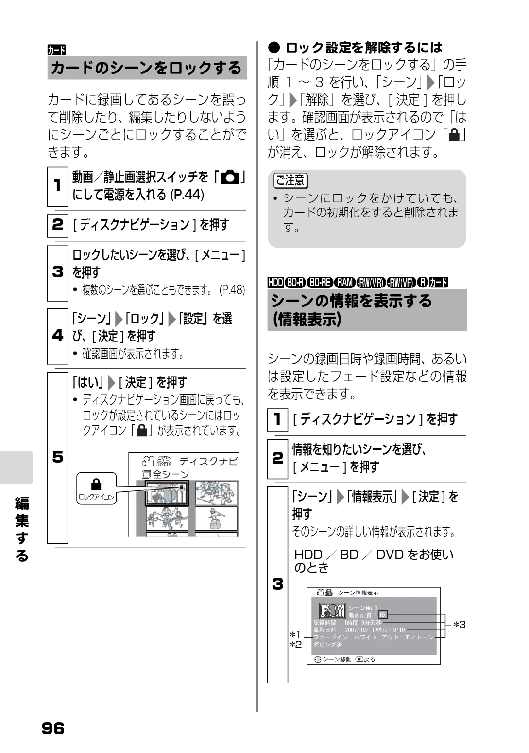 日立 DZ-BD7H / DZ-BD70 取扱説明書 — カードのシーンをロックする — 図版 14-1 — 14ページ