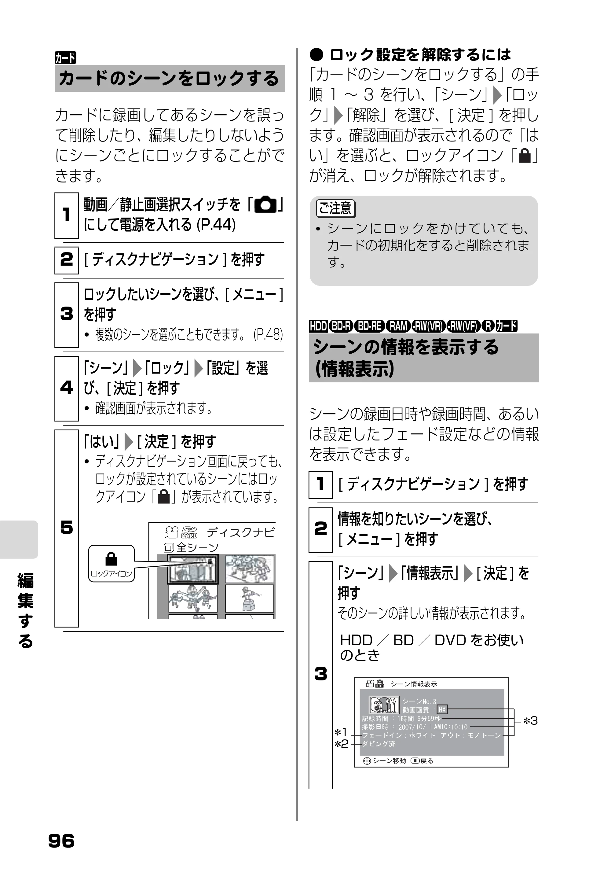 日立 DZ-BD7H / DZ-BD70 取扱説明書 — カードのシーンをロックする — 原本ページ — 14ページ