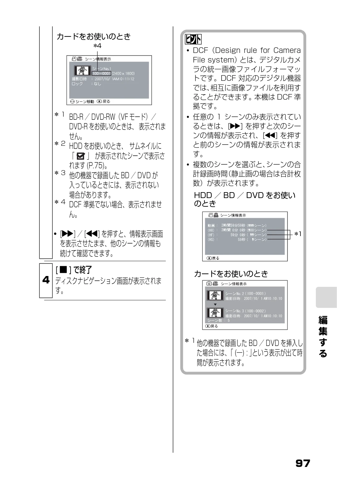 日立 DZ-BD7H / DZ-BD70 取扱説明書 — 4 [ C ] で終了 — 図版 15-1 — 15ページ